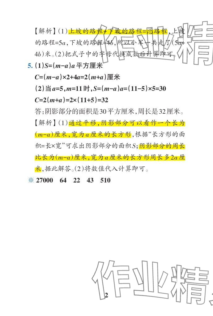 2024年小学学霸作业本四年级数学下册青岛版山东专版 参考答案第15页