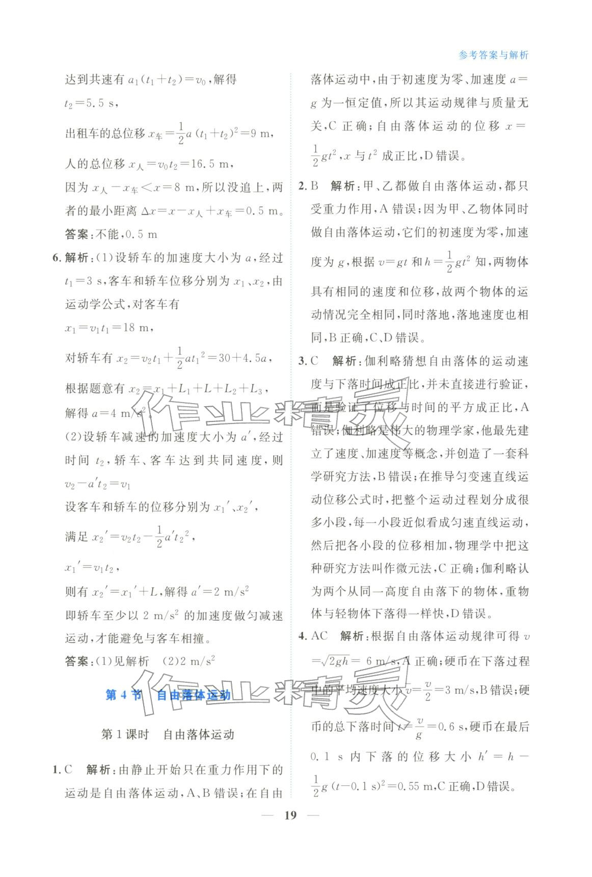 2025年高中學(xué)力測評物理必修第一冊&nbsp;第19頁