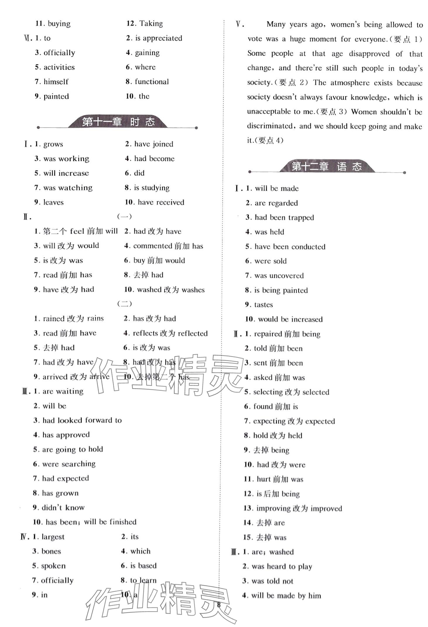2024年星火英语英语语法全练高中&nbsp;第8页