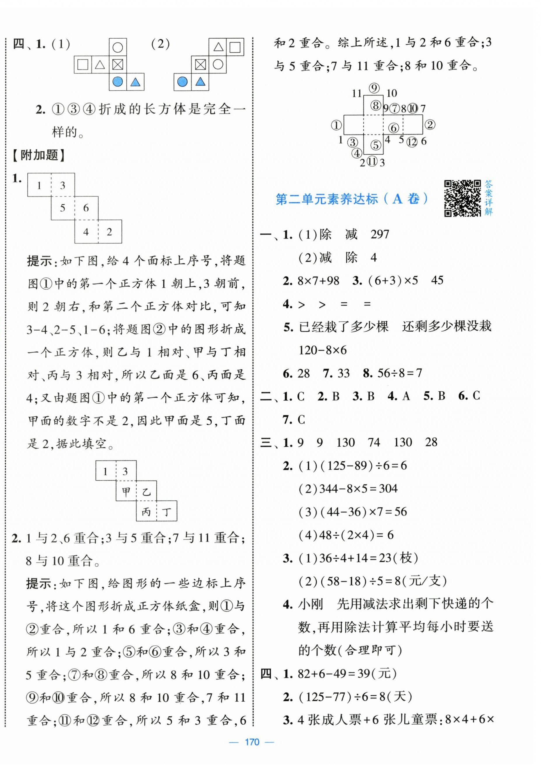2025年学霸提优大试卷三年级数学上册人教版 第2页