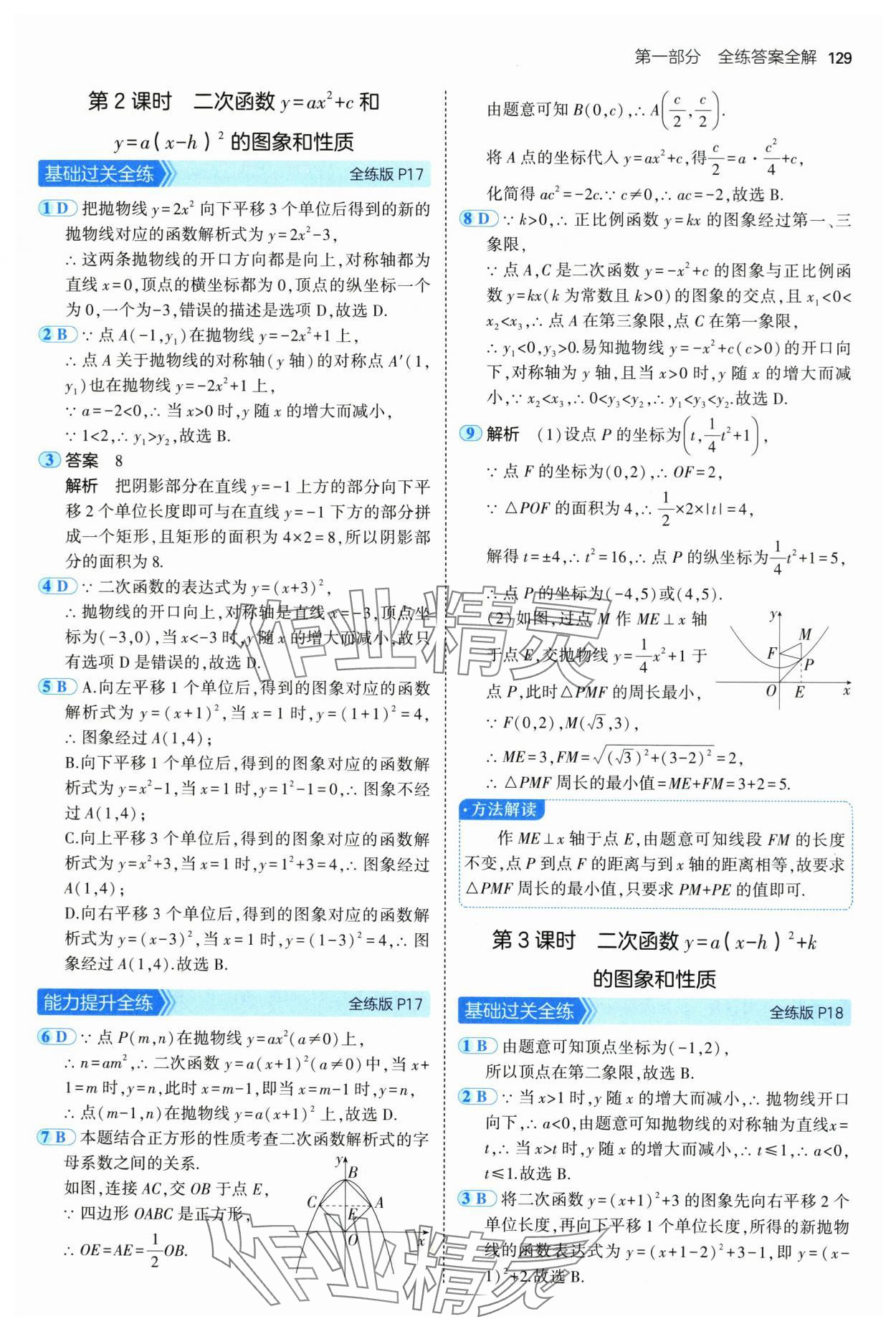 2025年5年中考3年模拟九年级数学下册青岛版 第11页