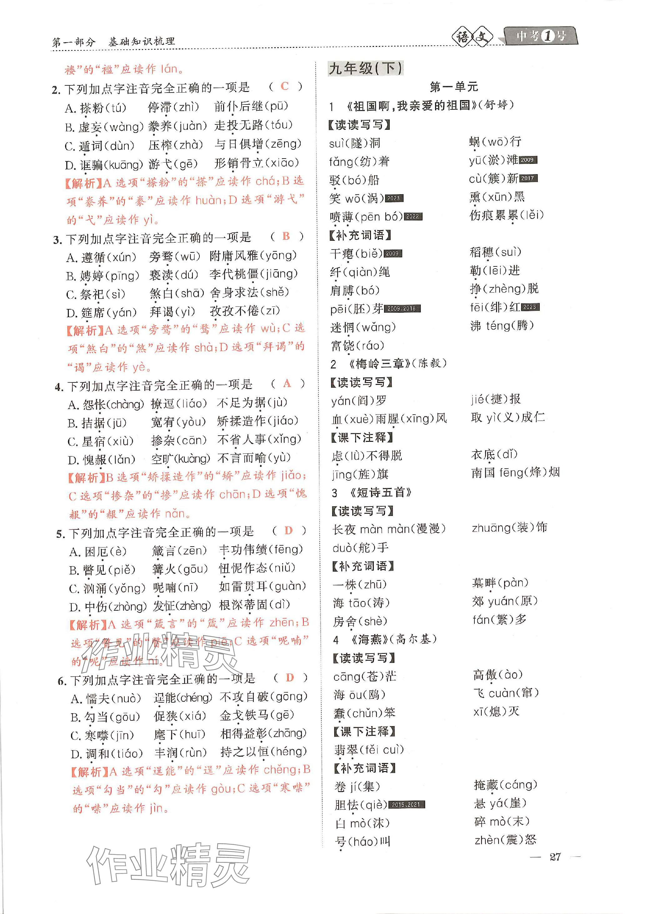 2024年中考1號語文中考 參考答案第74頁