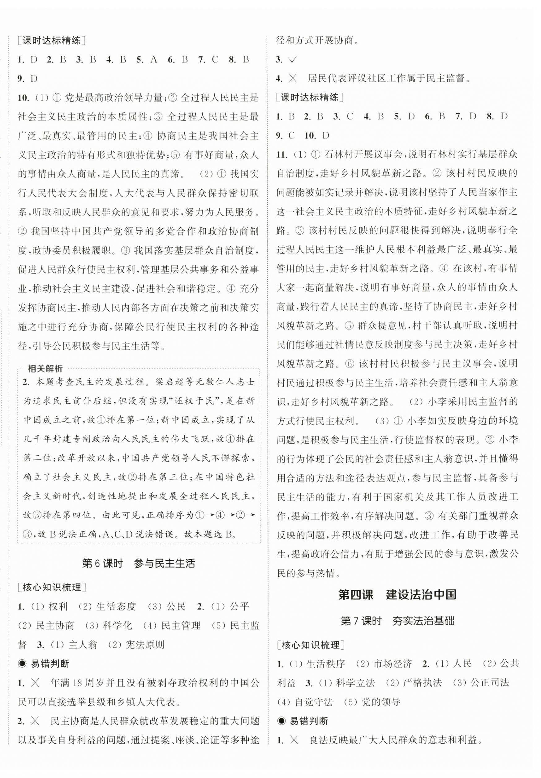 2024年通城学典课时作业本九年级道德与法治上册人教版江苏专版 第4页