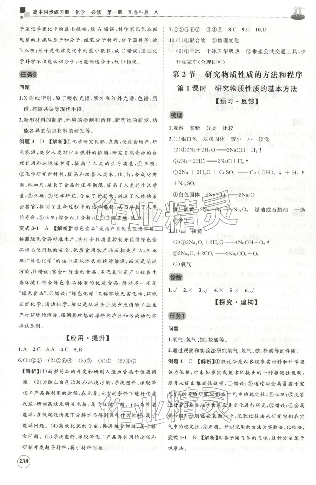 2025年同步练习册山东友谊出版社高中化学必修第一册鲁科版 第2页