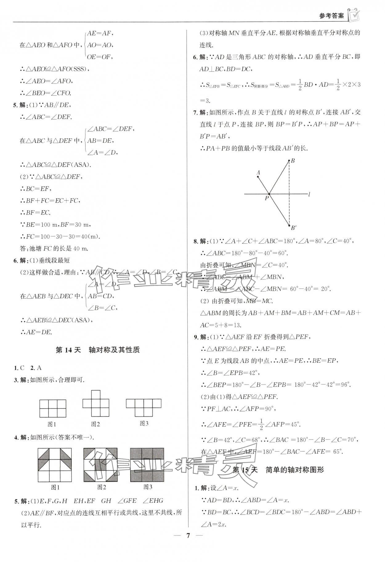 2025年假期向前沖暑假作業七年級數學北師大版 第7頁
