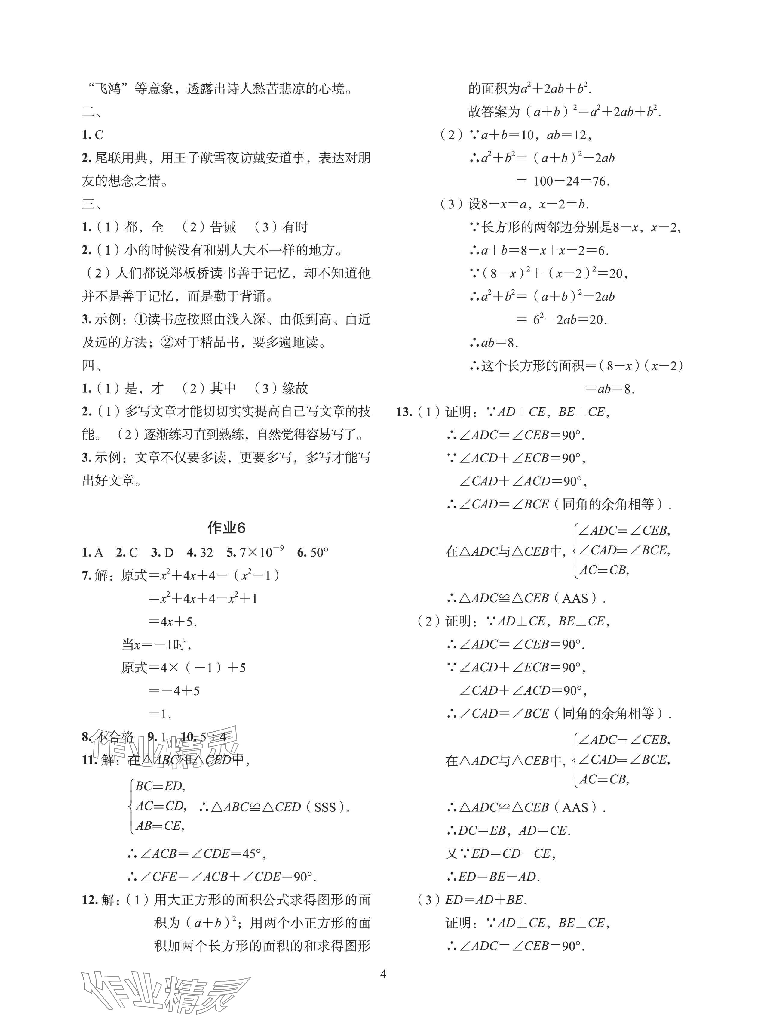 2024年七彩假日暑假生活七年级景德镇专版&nbsp;参考答案第4页