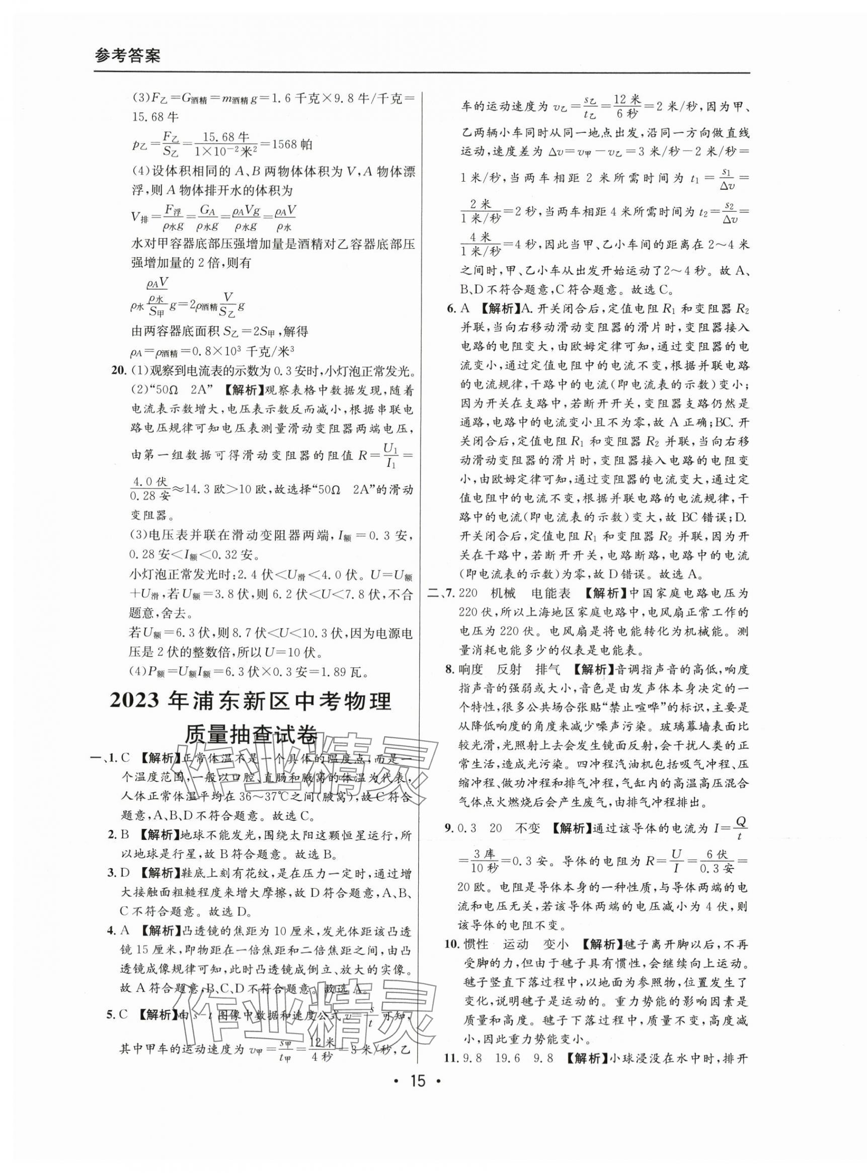 2021~2023年中考實(shí)戰(zhàn)名校在招手物理二模卷 第15頁