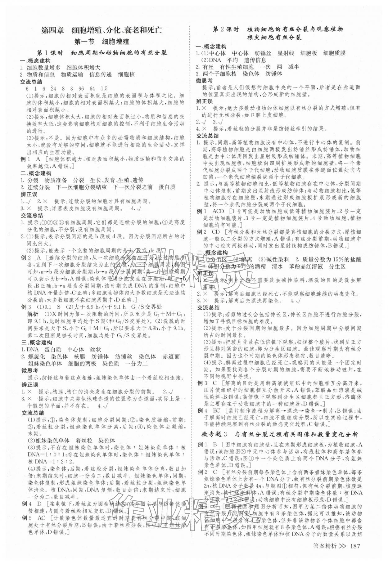 2025年創新設計高中生物必修1蘇教版&nbsp;參考答案第10頁