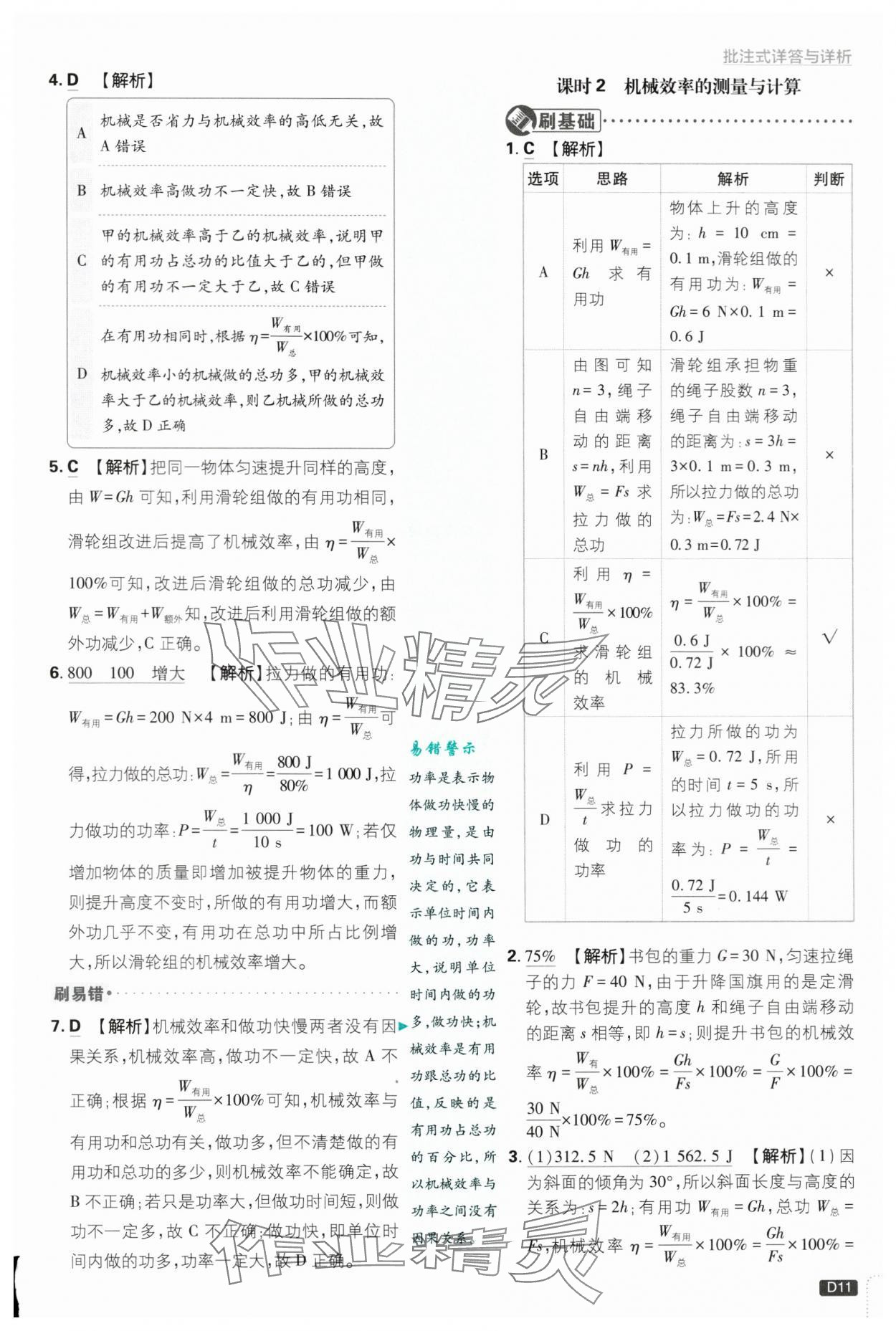 2024年初中必刷題九年級(jí)物理上冊(cè)蘇科版 第11頁