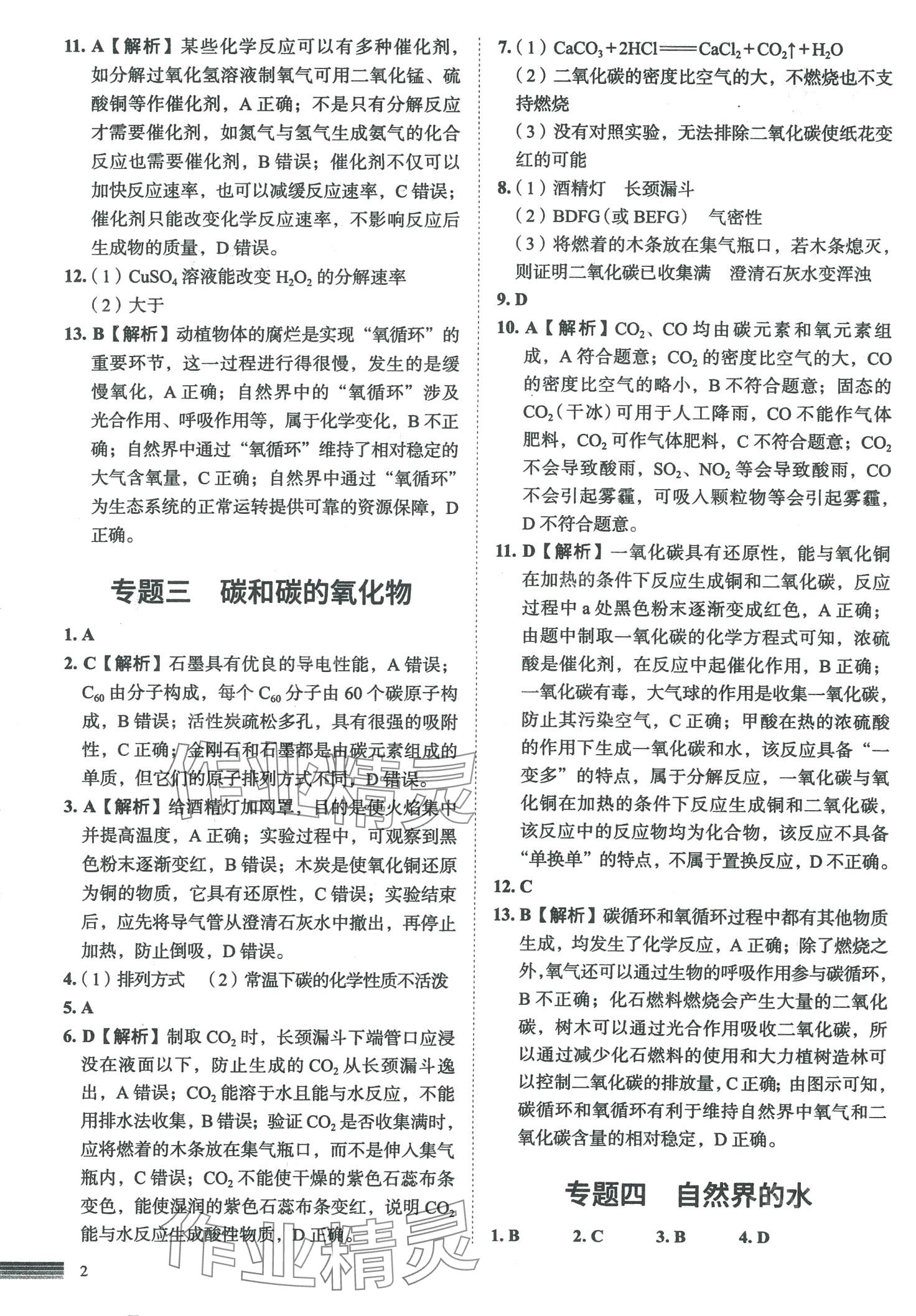 2024年中考四轮复习化学中考 第2页