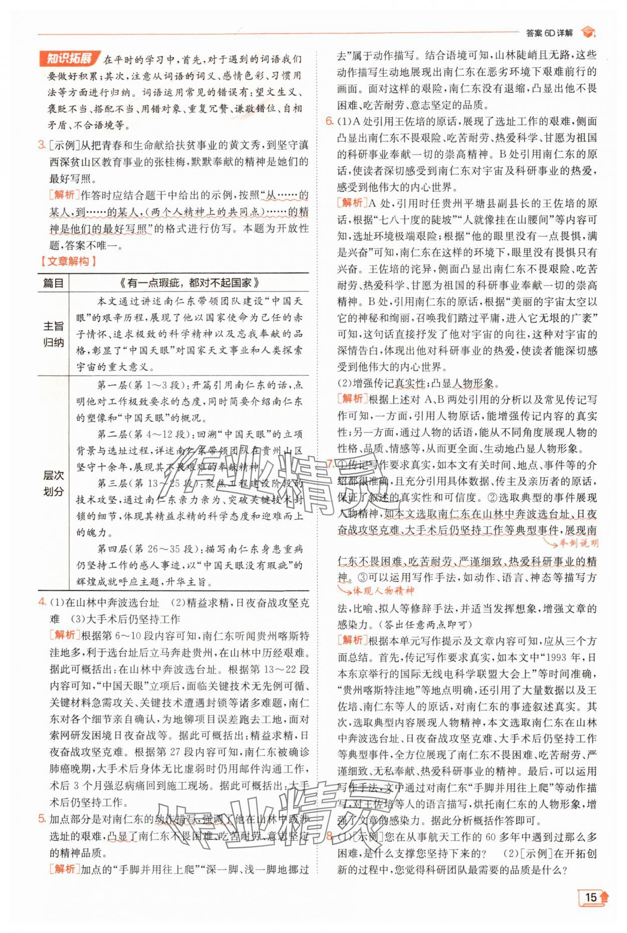 2025年實驗班提優(yōu)訓練八年級語文上冊人教版江蘇專版 第15頁