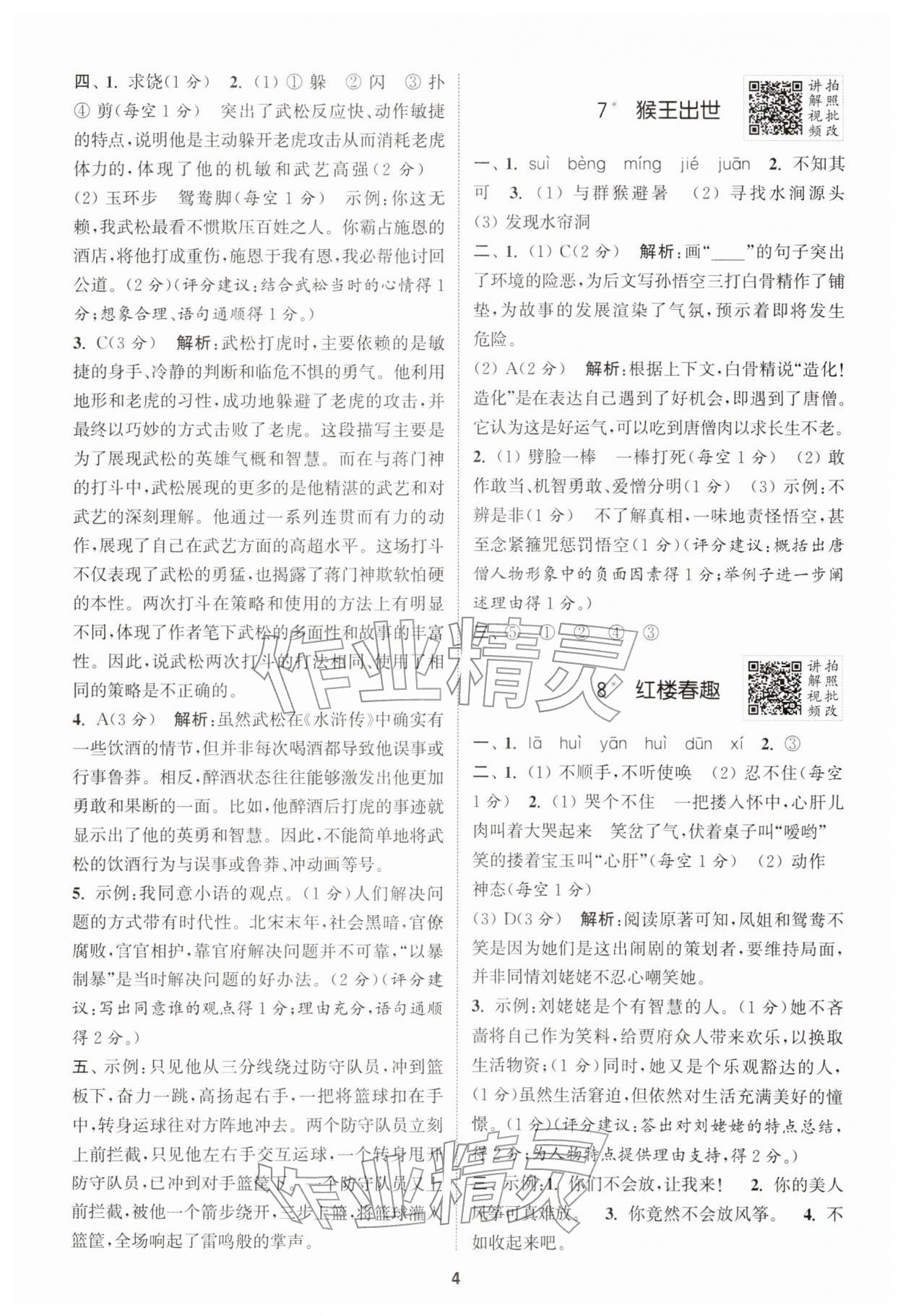 2026年拔尖特训五年级语文下册人教版江苏专版&nbsp;第4页