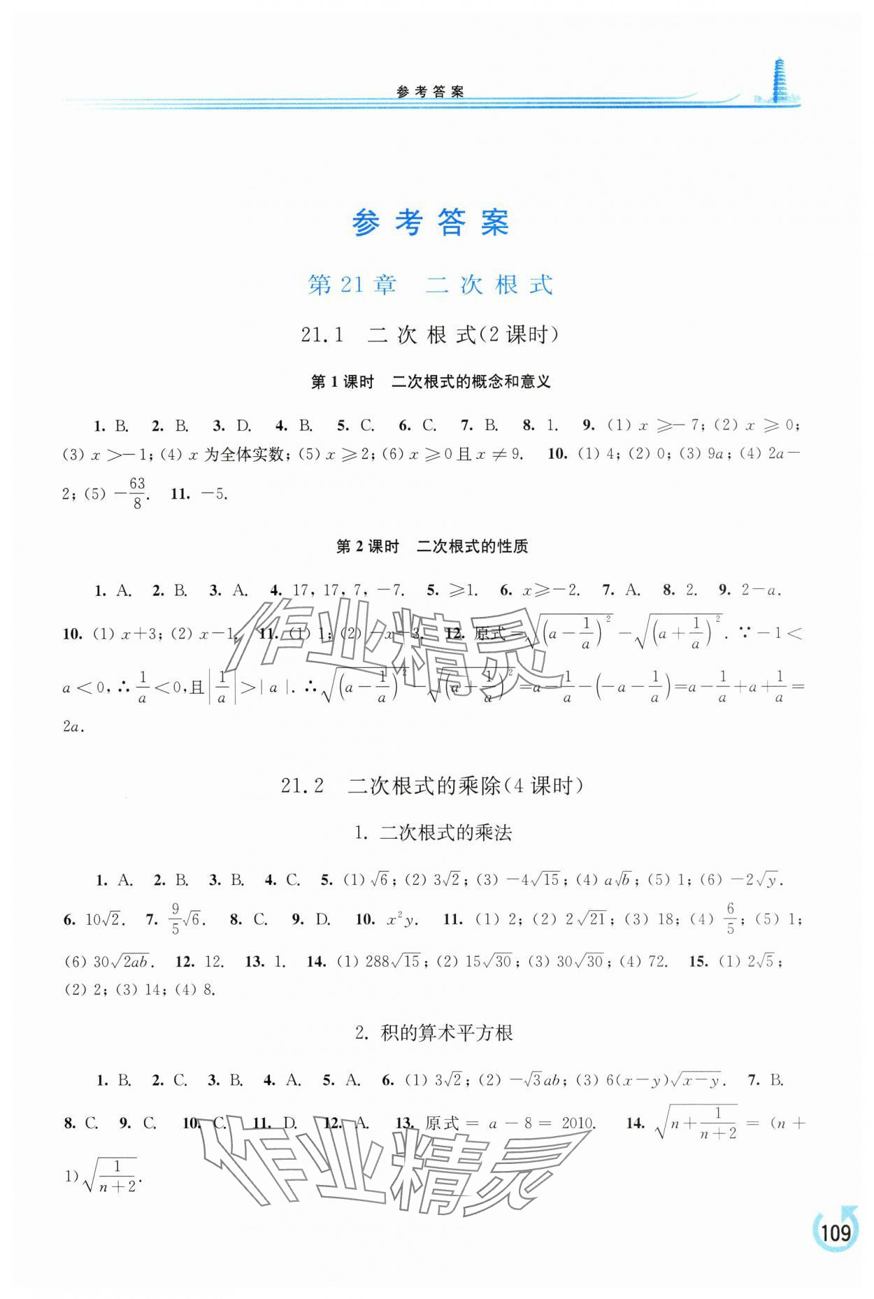 2024年学习检测九年级数学上册华师大版 第1页