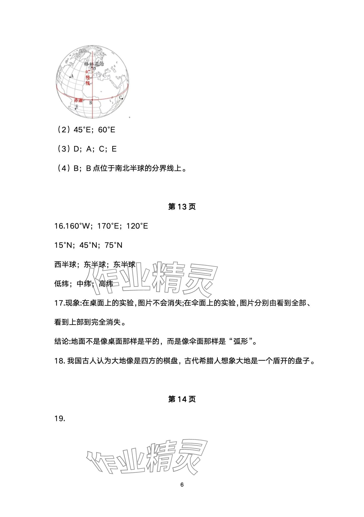 2024年寒假作业长江出版社七年级地理中图版 第6页