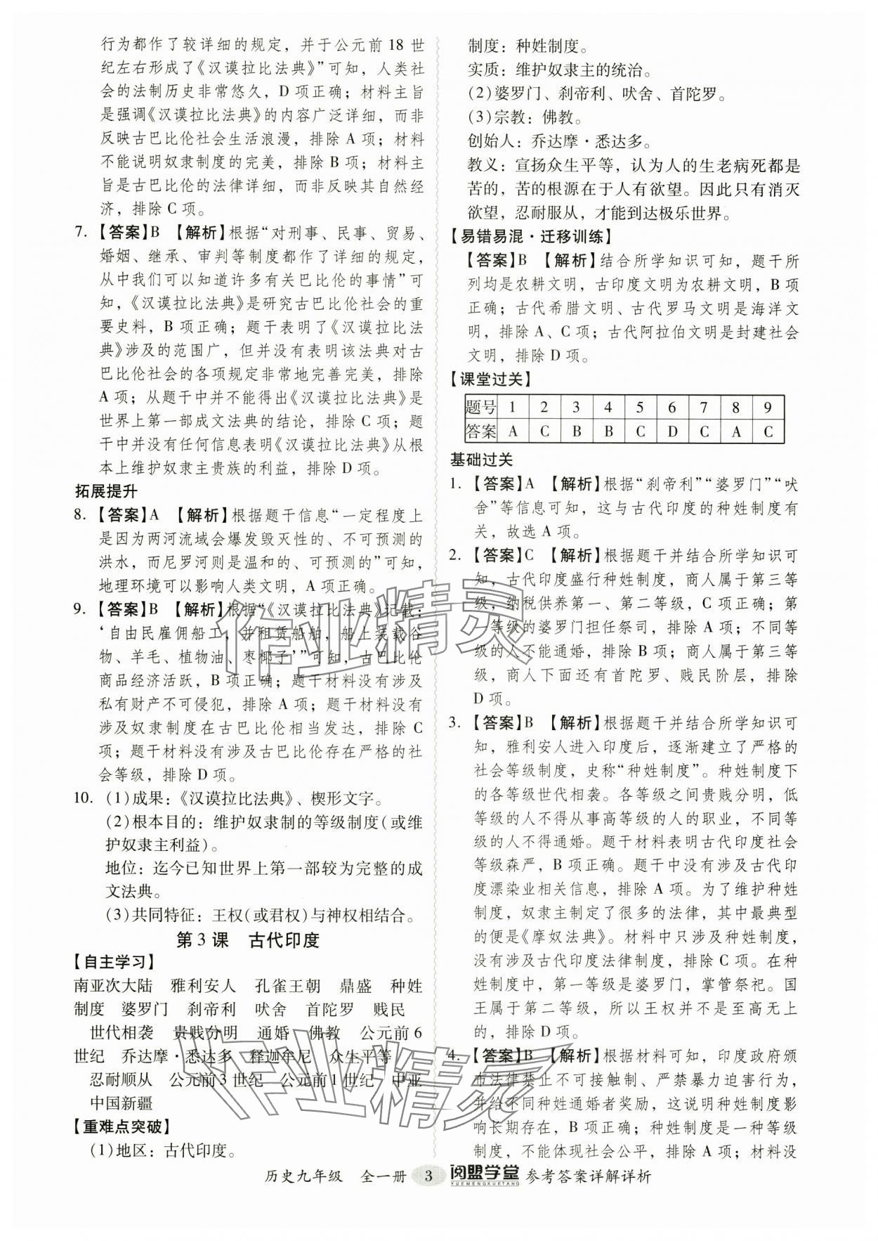 2024年分層導(dǎo)學(xué)案九年級(jí)歷史全一冊(cè)人教版廣東專版 第3頁