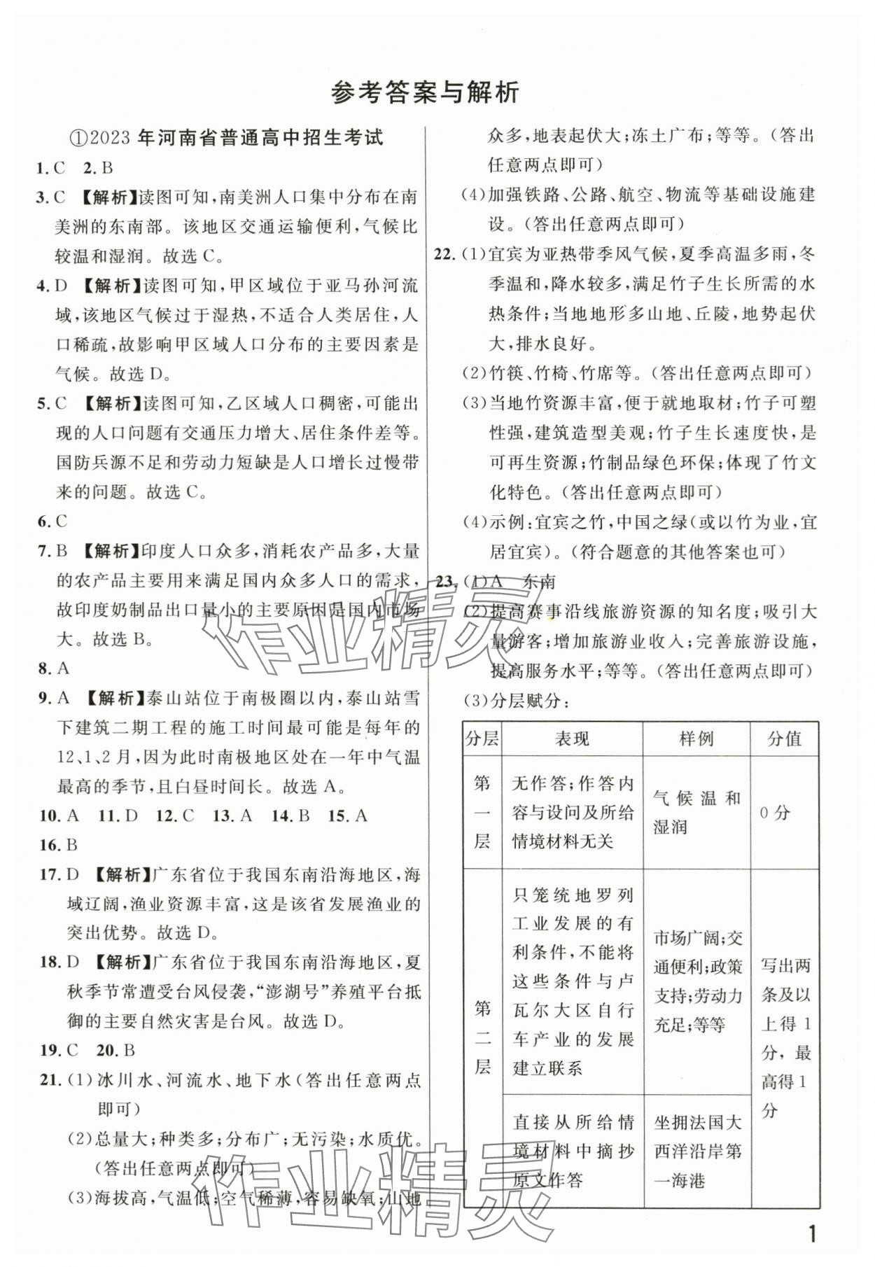 2024年新一線必刷卷地理河南專版 參考答案第1頁