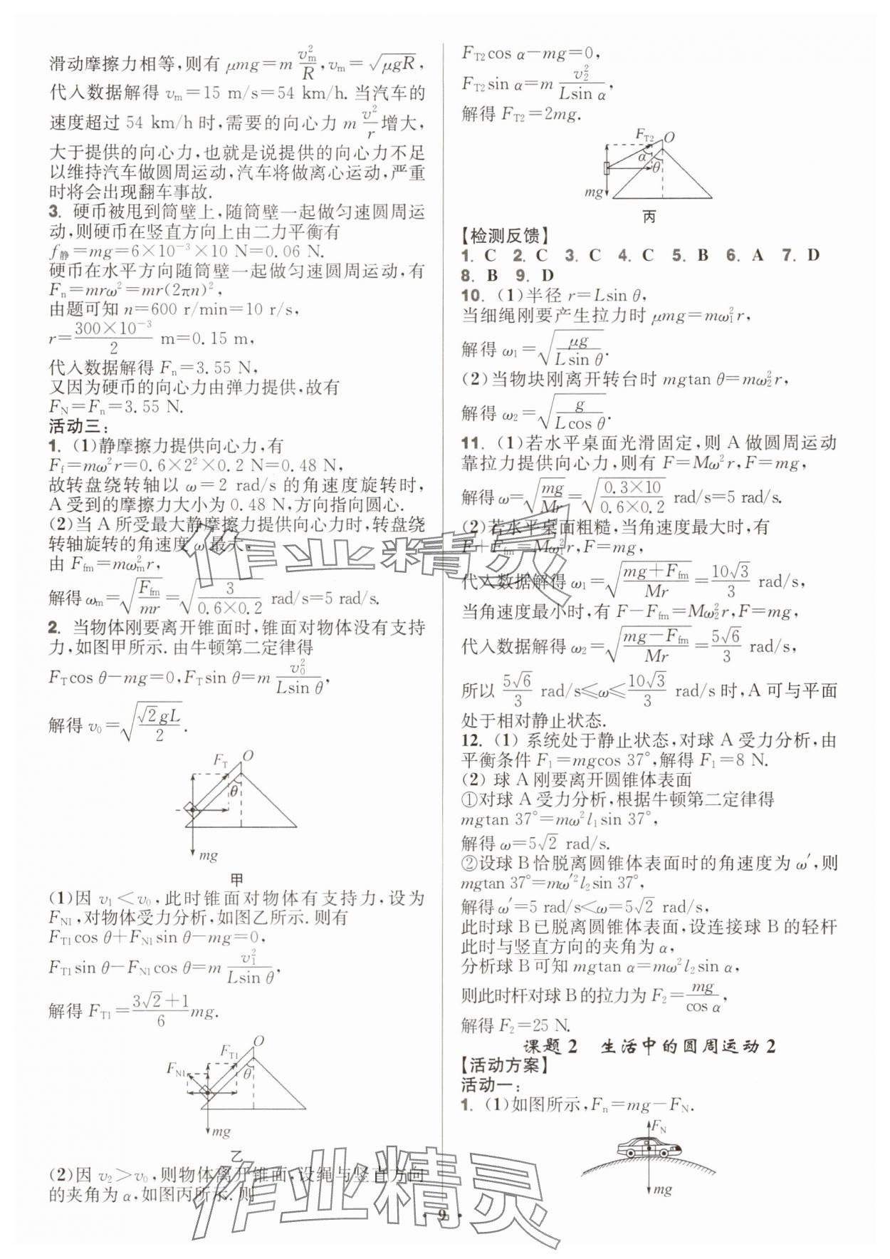 2025年活動單導學課程高中物理必修第二冊人教版 第9頁