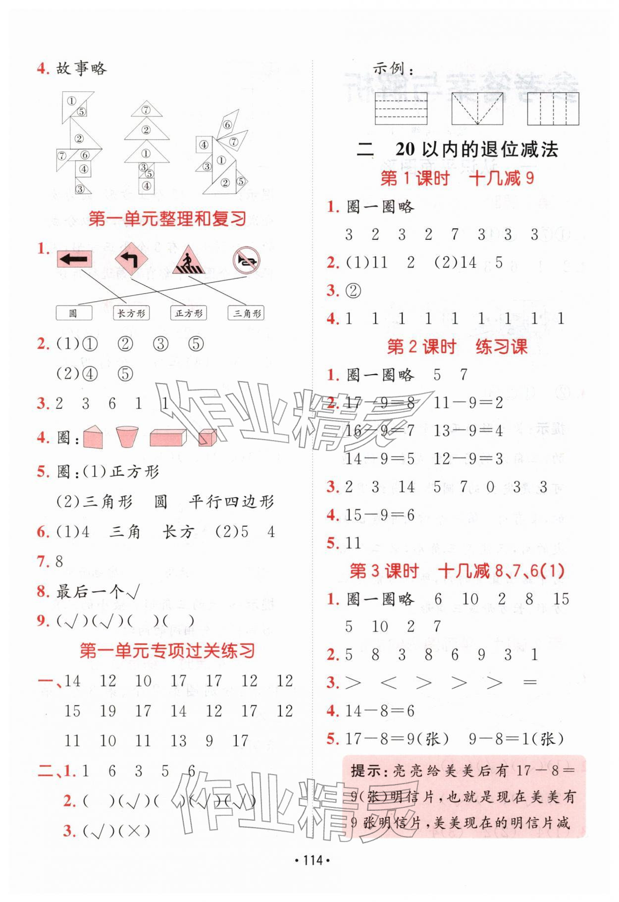 2026年同行课课100分过关作业一年级数学下册人教版&nbsp;第4页