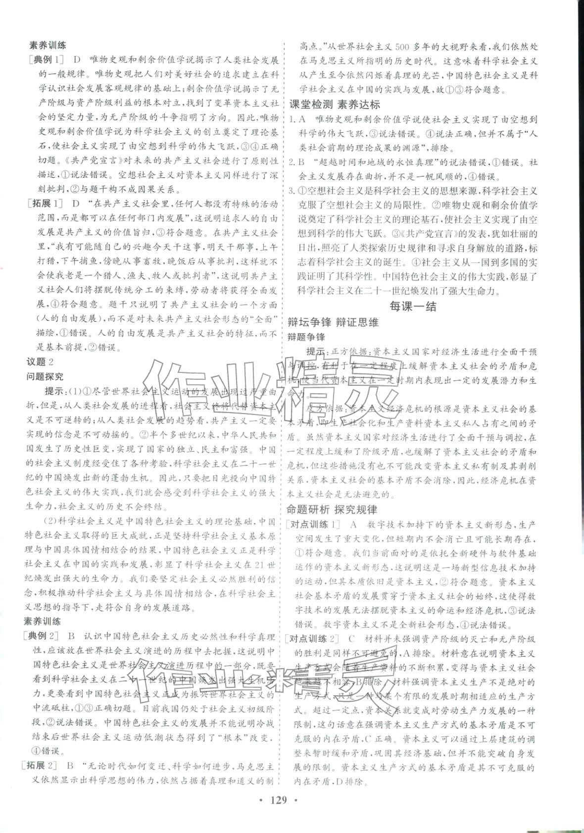 2025年优化探究同步导学案高中道德与法治必修1人教版&nbsp;参考答案第3页