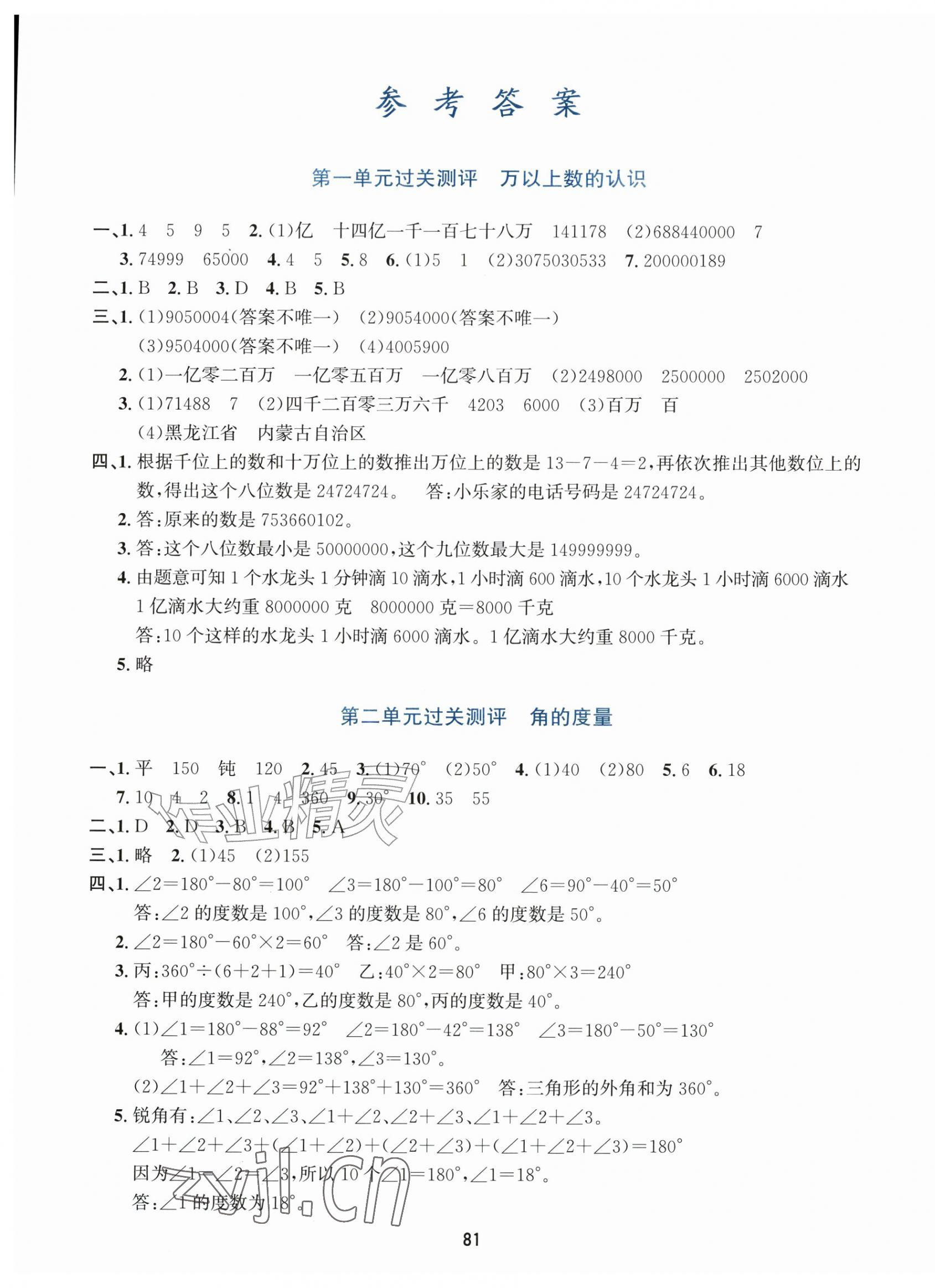 2026年知行合全程检测复习卷四年级数学上册人教版&nbsp;第1页