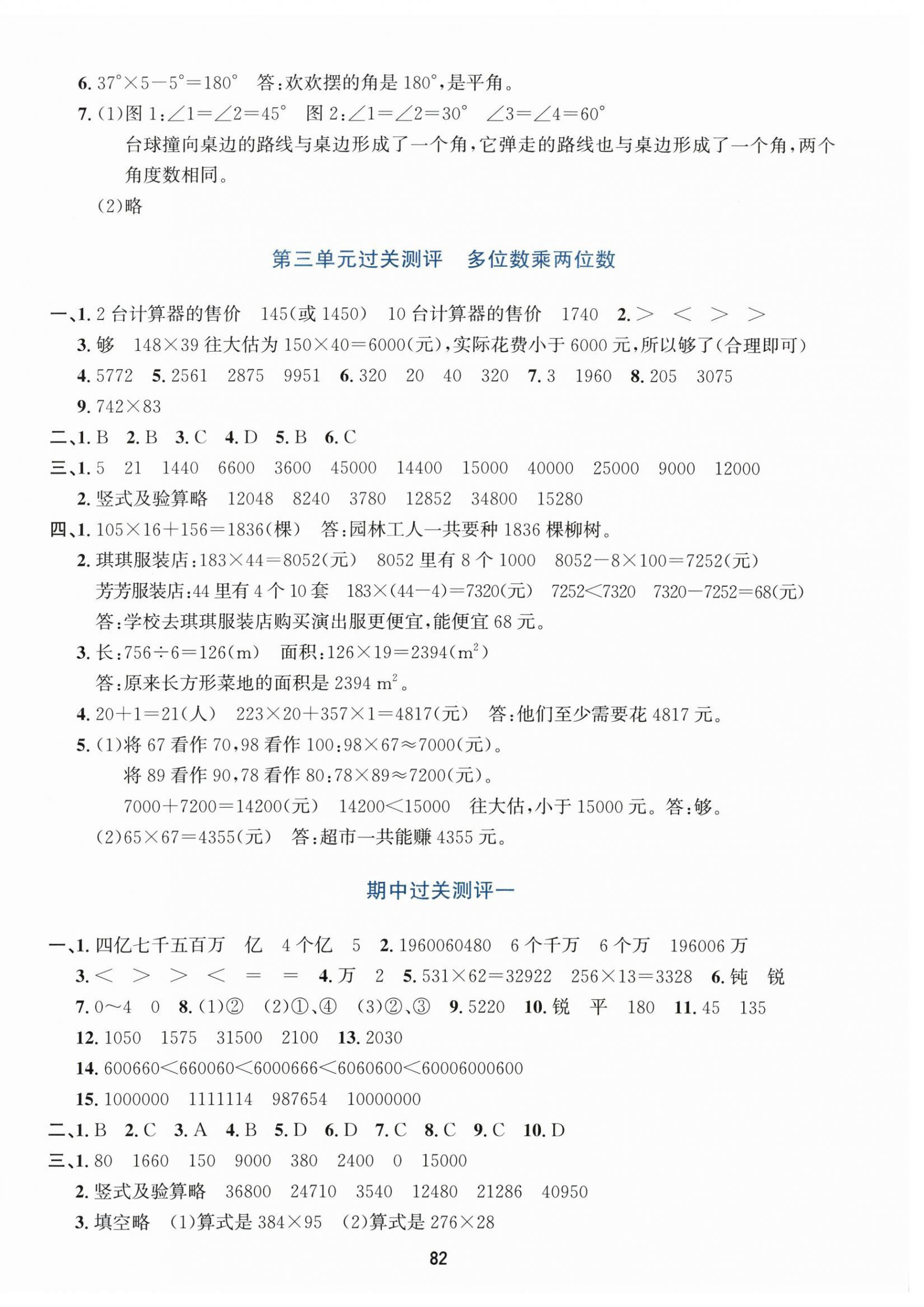2026年知行合全程检测复习卷四年级数学上册人教版&nbsp;第2页
