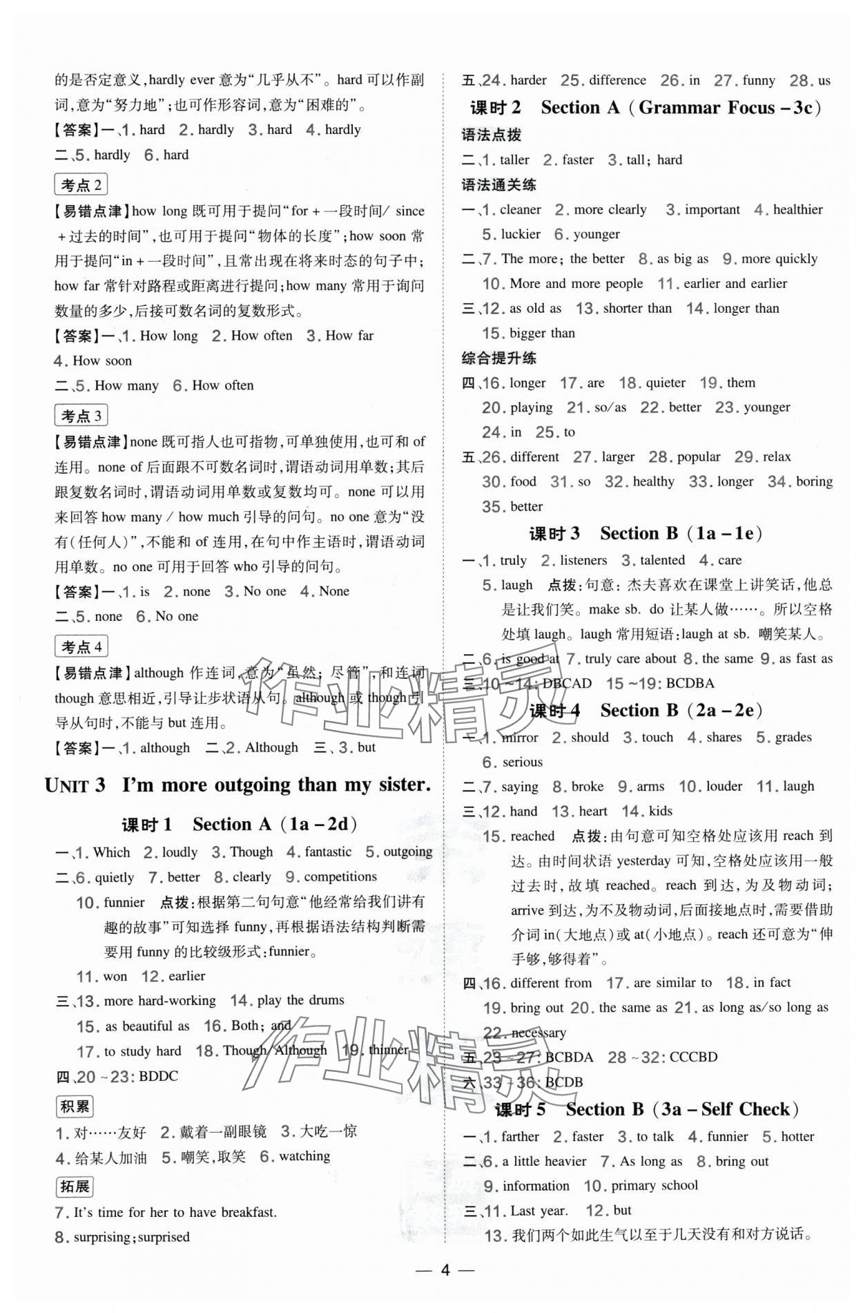 2024年點(diǎn)撥訓(xùn)練八年級(jí)英語(yǔ)上冊(cè)人教版寧夏專(zhuān)版 參考答案第4頁(yè)