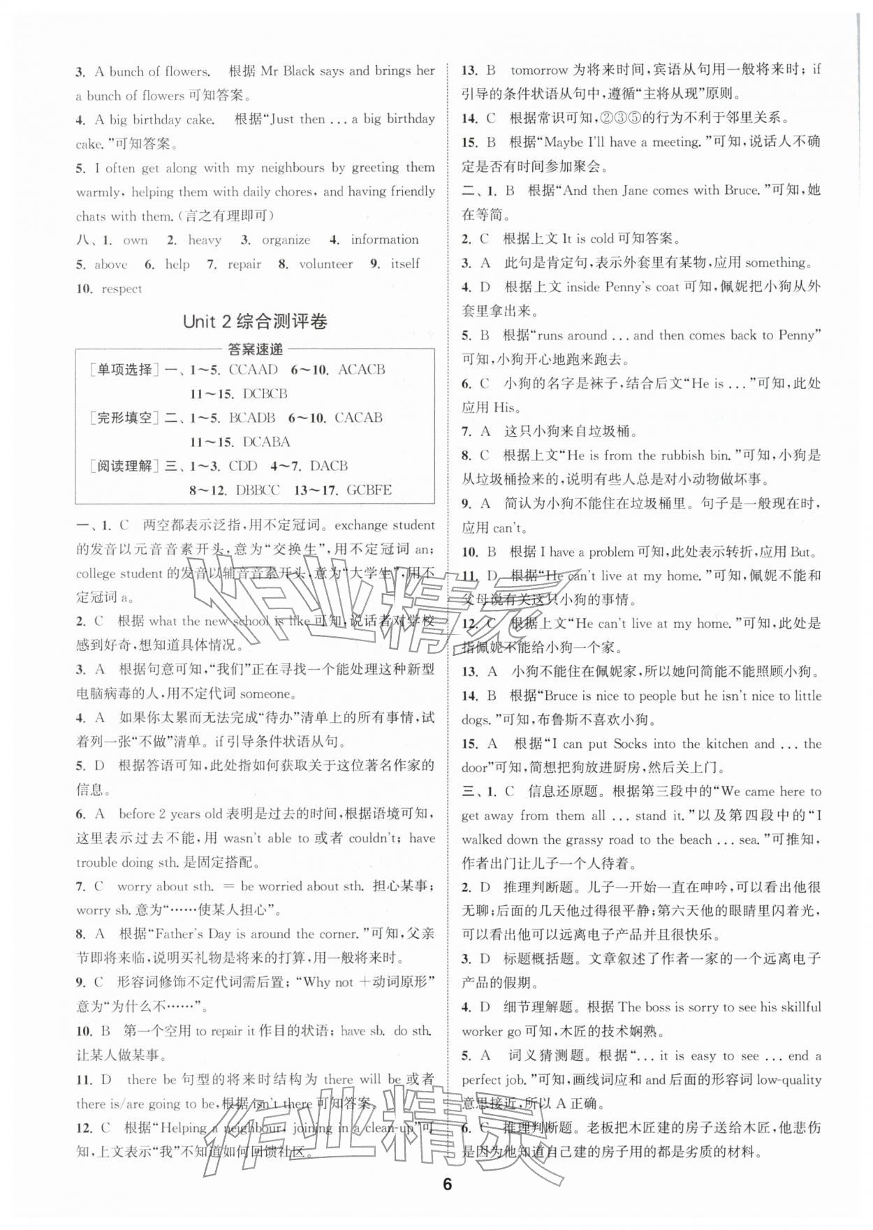 2026年通城学典全程测评卷七年级英语下册译林版江苏专版&nbsp;第6页