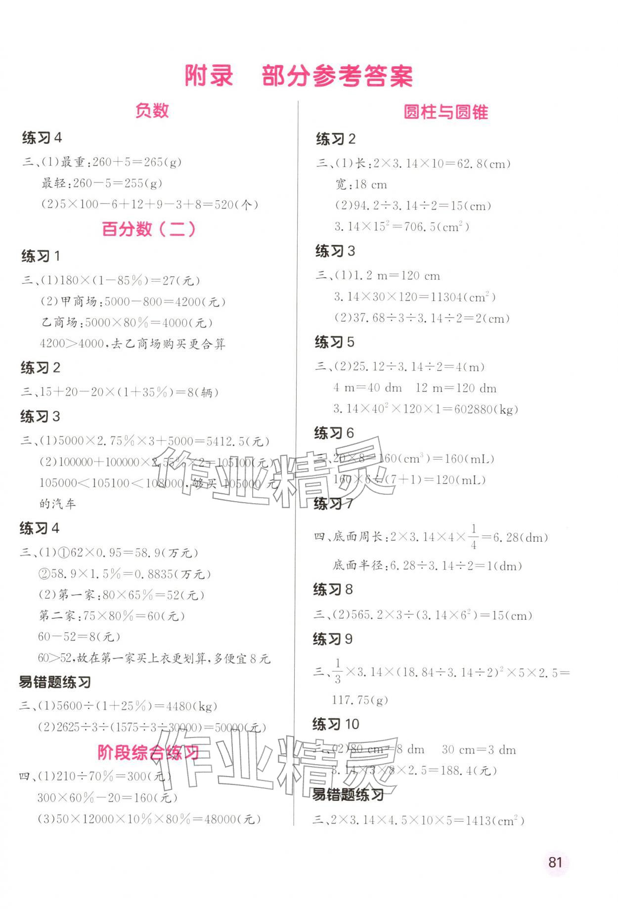2026年口算天天练口算题卡六年级数学下册人教版&nbsp;第1页