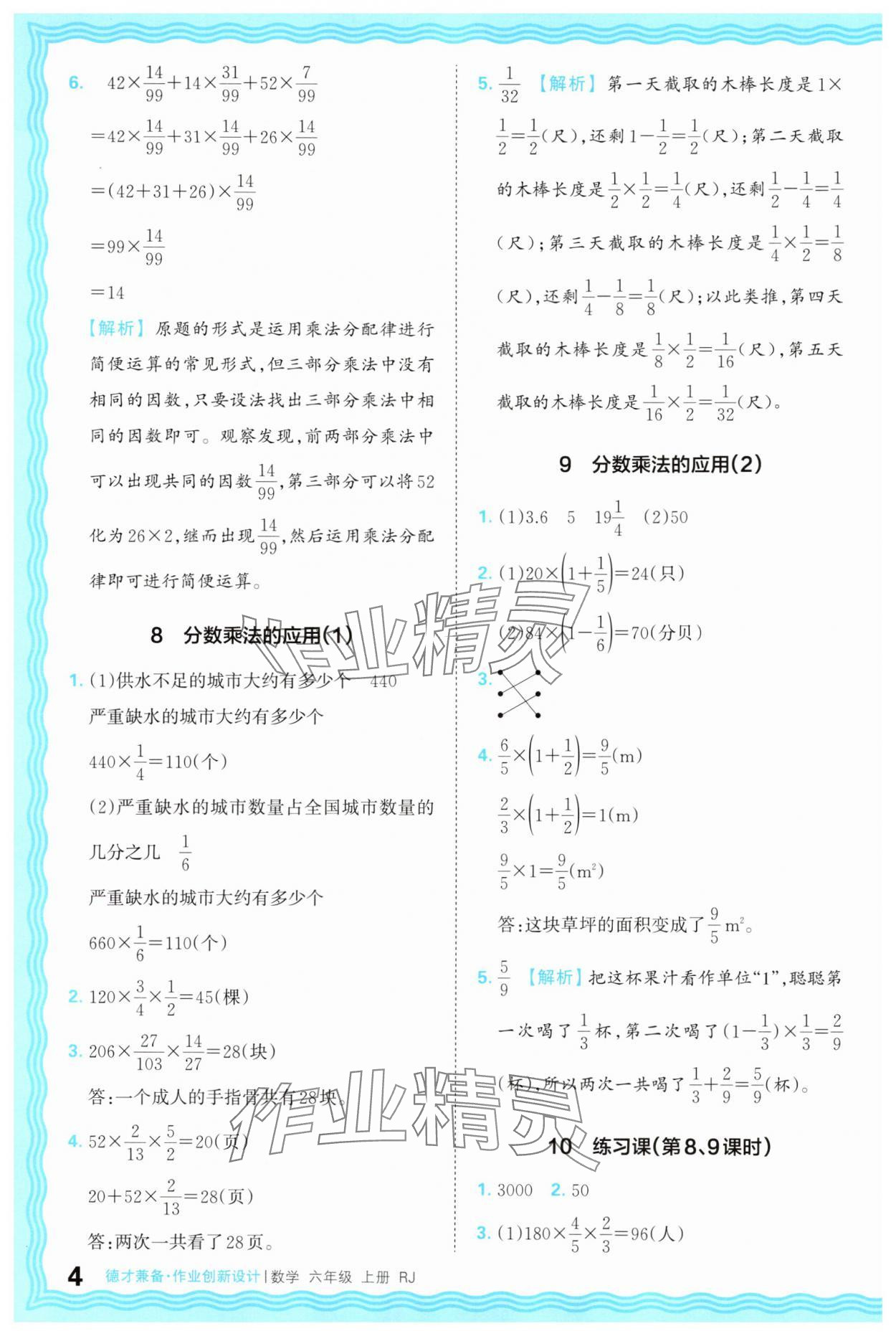 2025年王朝霞德才兼?zhèn)渥鳂I(yè)創(chuàng)新設(shè)計(jì)六年級(jí)數(shù)學(xué)上冊(cè)人教版 第4頁(yè)