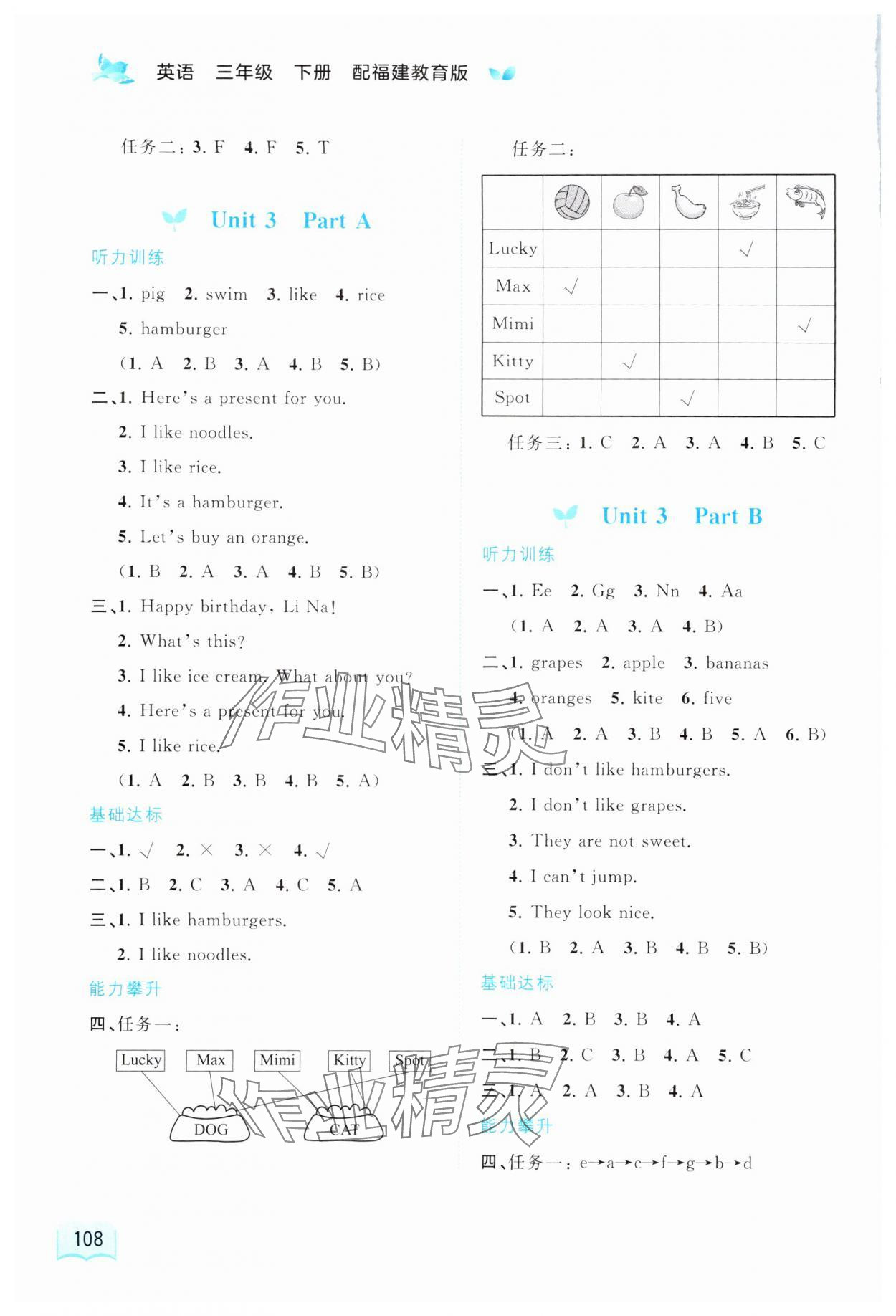 2024年新課程學(xué)習(xí)與測(cè)評(píng)同步學(xué)習(xí)三年級(jí)英語(yǔ)下冊(cè)福建教育版 第4頁(yè)