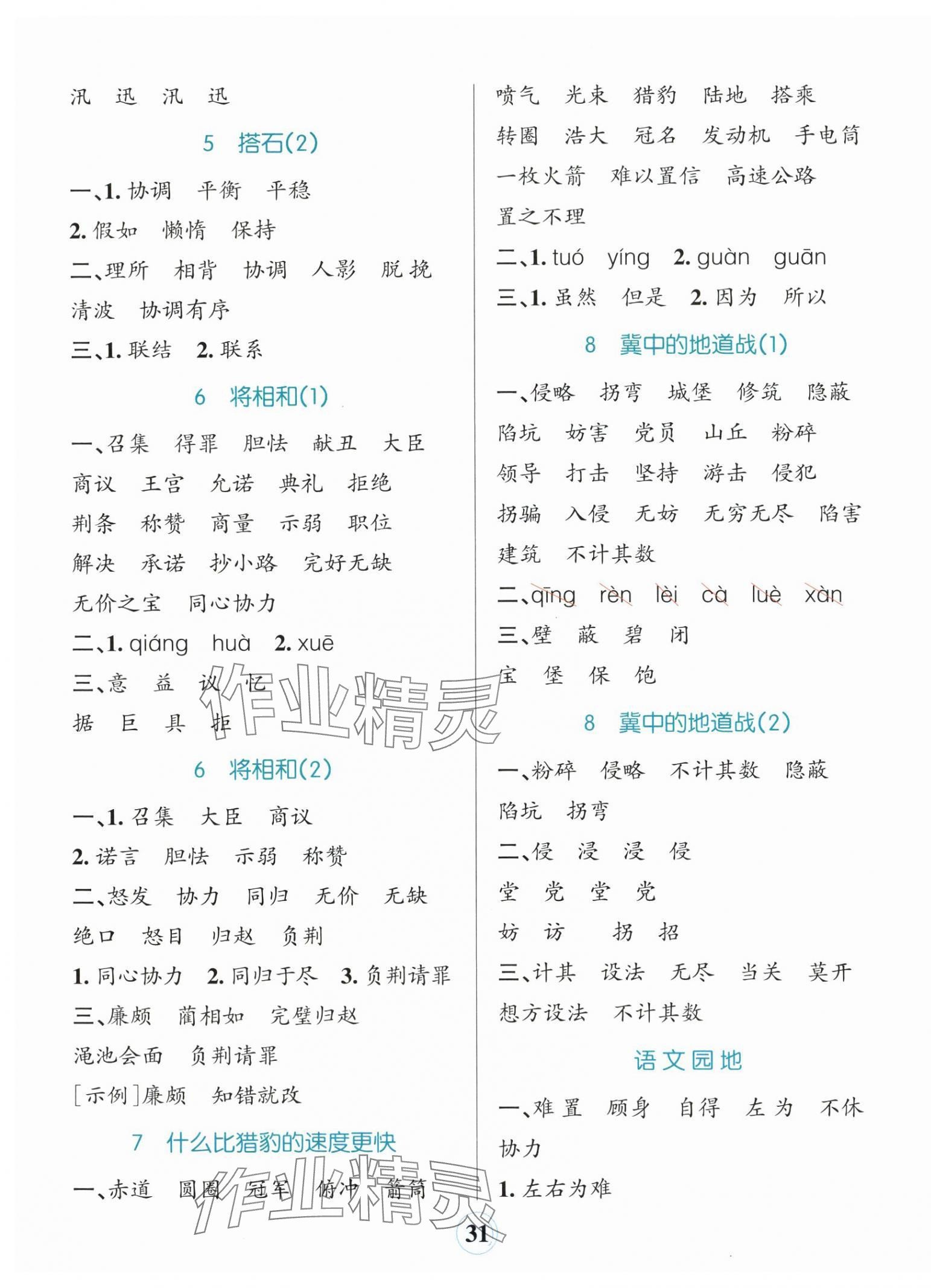 2025年小学学霸默写五年级语文上册人教版&nbsp;参考答案第3页