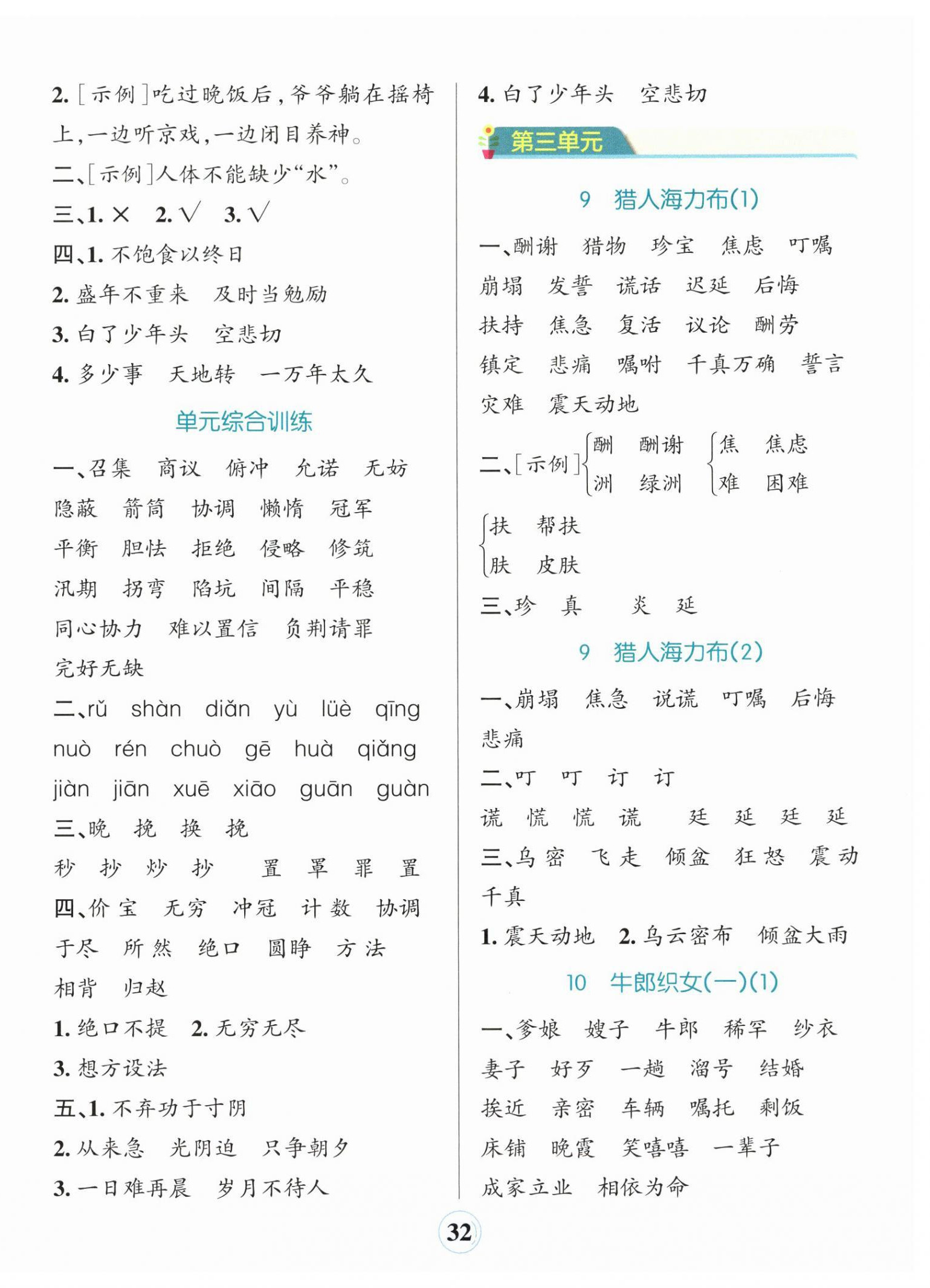 2025年小学学霸默写五年级语文上册人教版&nbsp;参考答案第4页