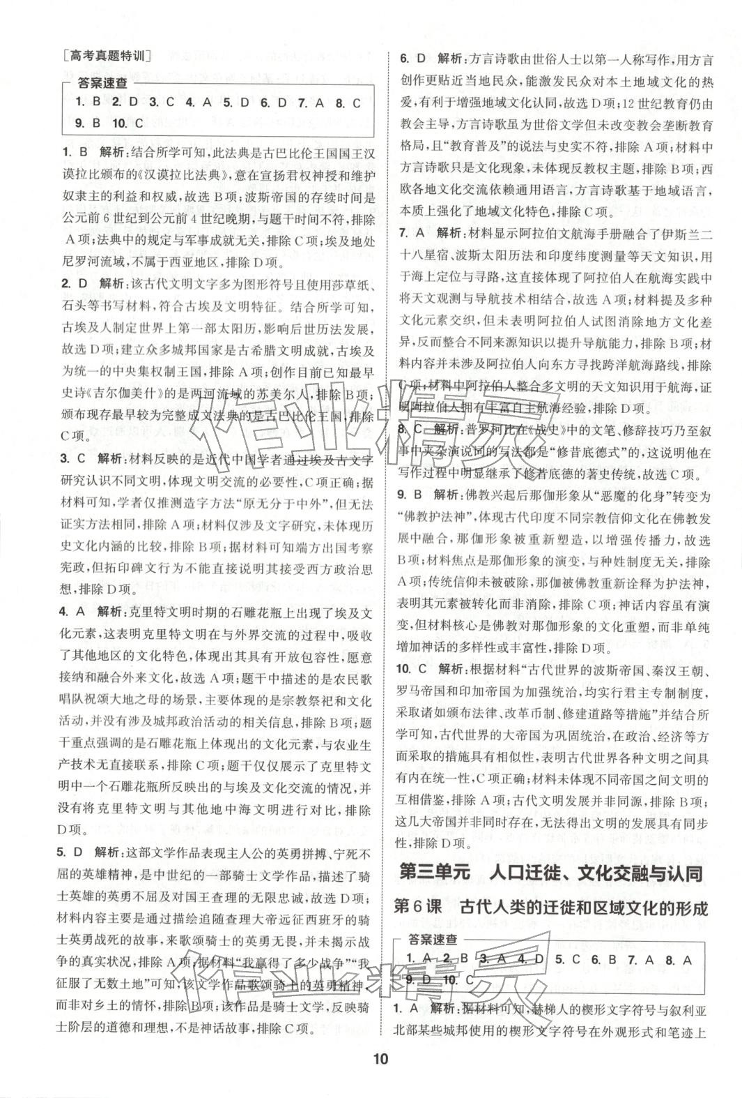 2025年通成学典课时作业本高中历史选择性必修第三册人教版&nbsp;第10页