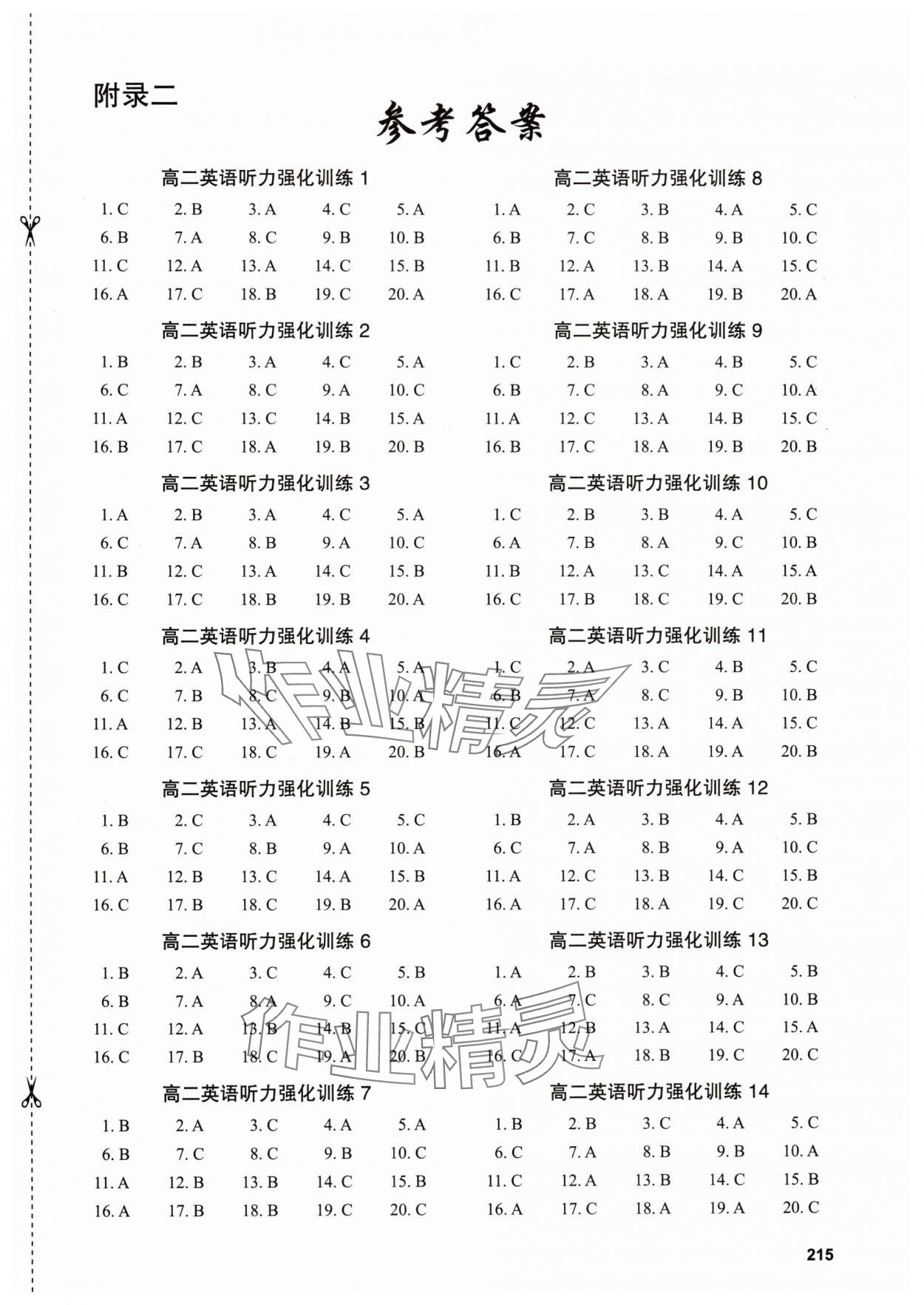 2025年高中英語聽力強化訓練高二分冊 第1頁