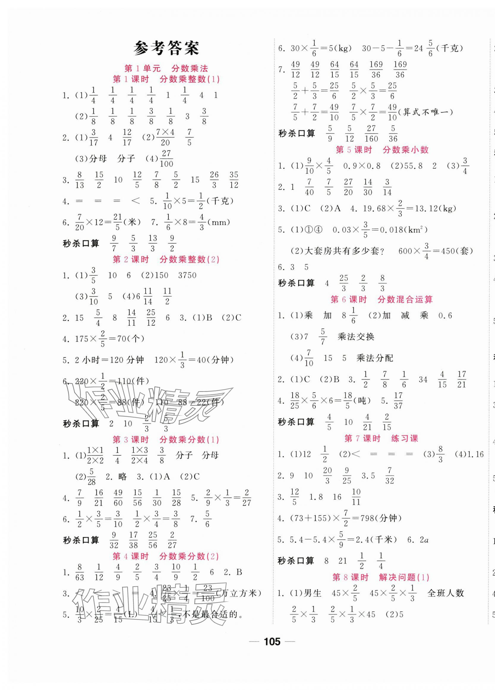 2025年夺冠新课堂随堂练测六年级数学上册人教版 第1页
