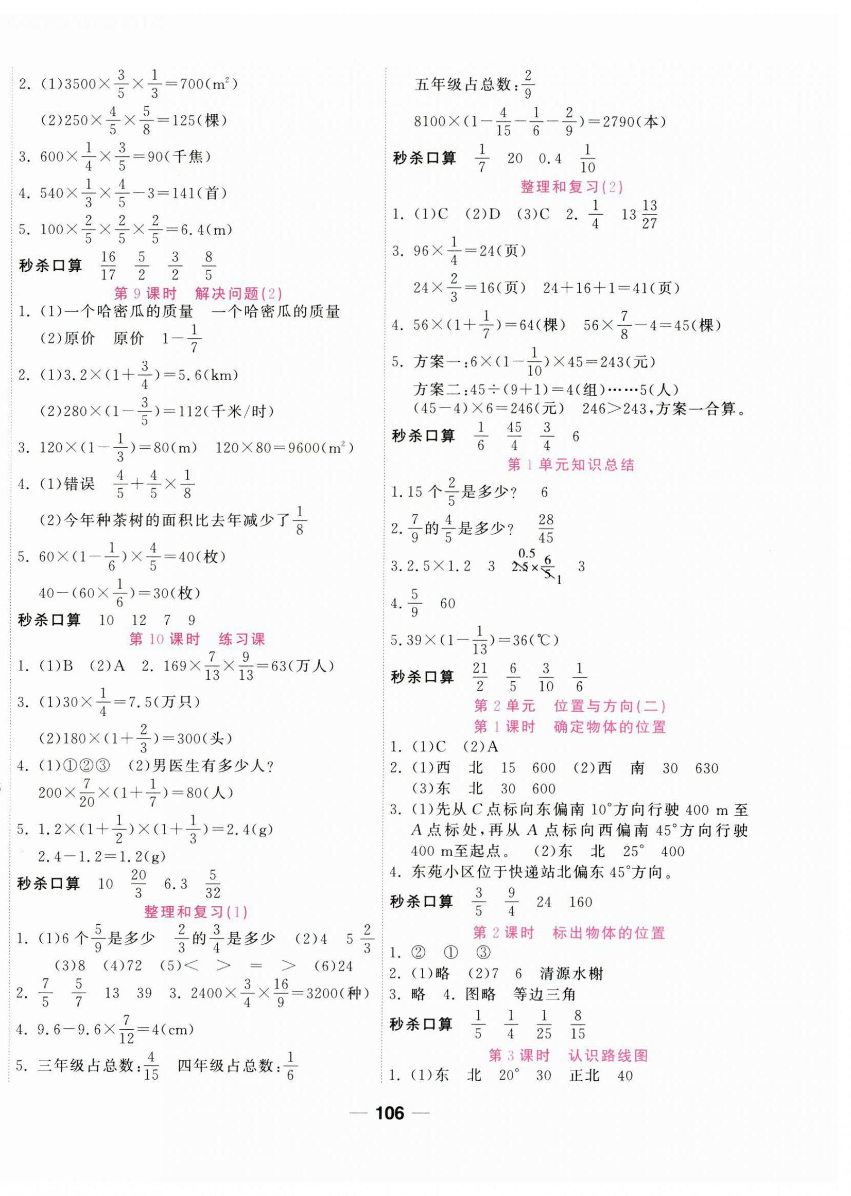 2025年夺冠新课堂随堂练测六年级数学上册人教版 第2页