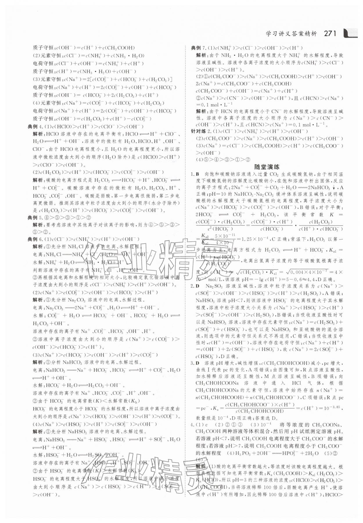 2025年金版新学案高中化学选择性必修第一册人教版 参考答案第18页