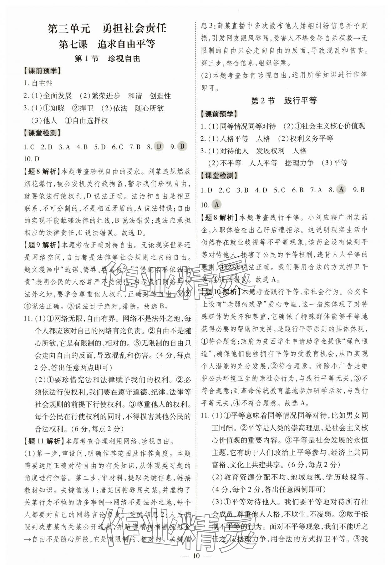 2025年同步沖刺八年級道德與法治上冊人教版 第10頁