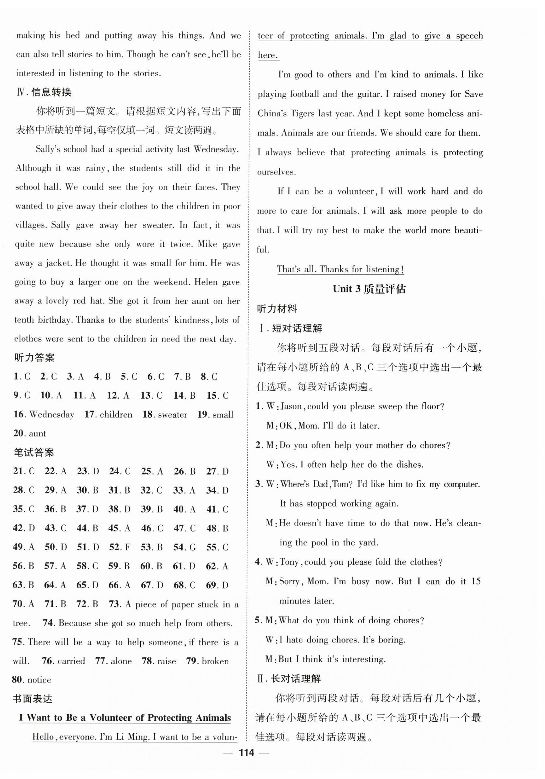 2025年精英新课堂八年级英语下册人教版安徽专版 参考答案第18页