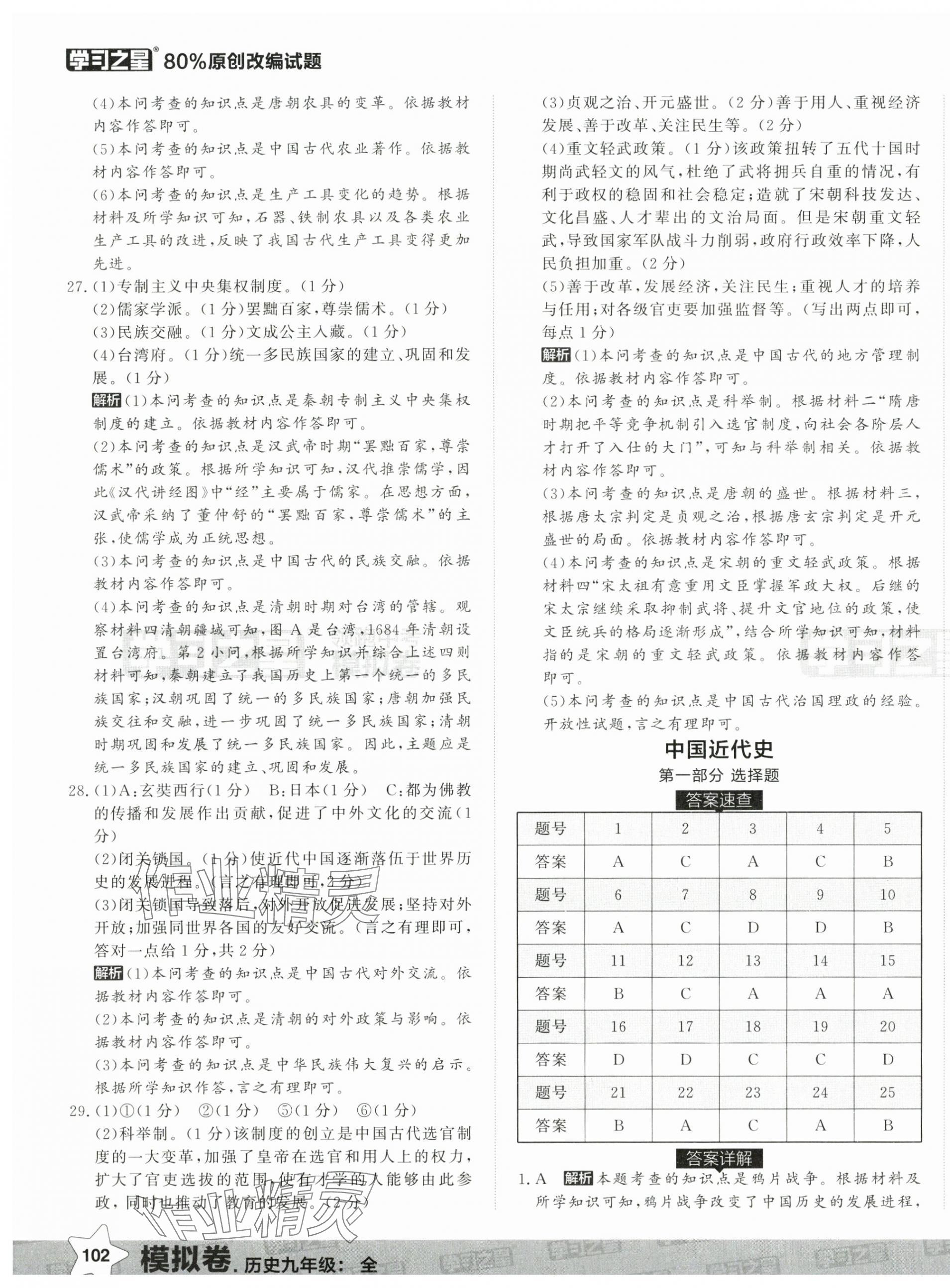 2025年領(lǐng)跑中考模擬卷歷史遼寧專(zhuān)版 第3頁(yè)