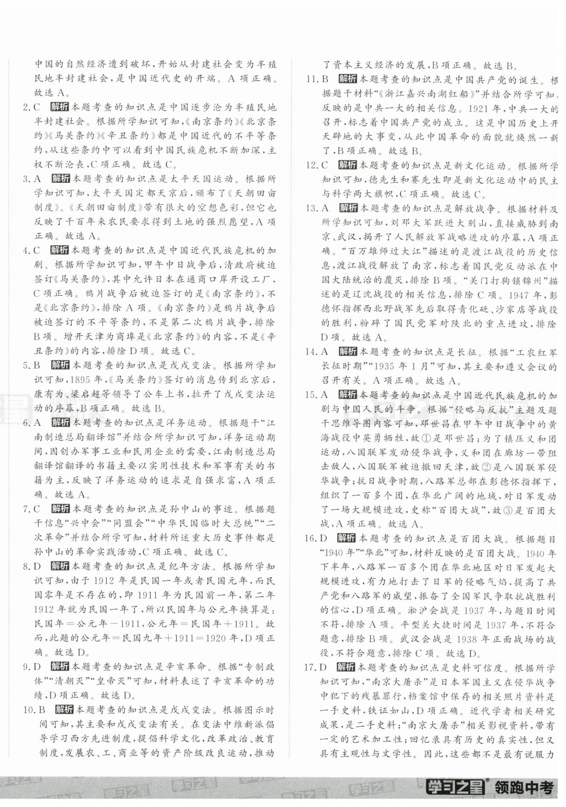 2025年領(lǐng)跑中考模擬卷歷史遼寧專版 第4頁