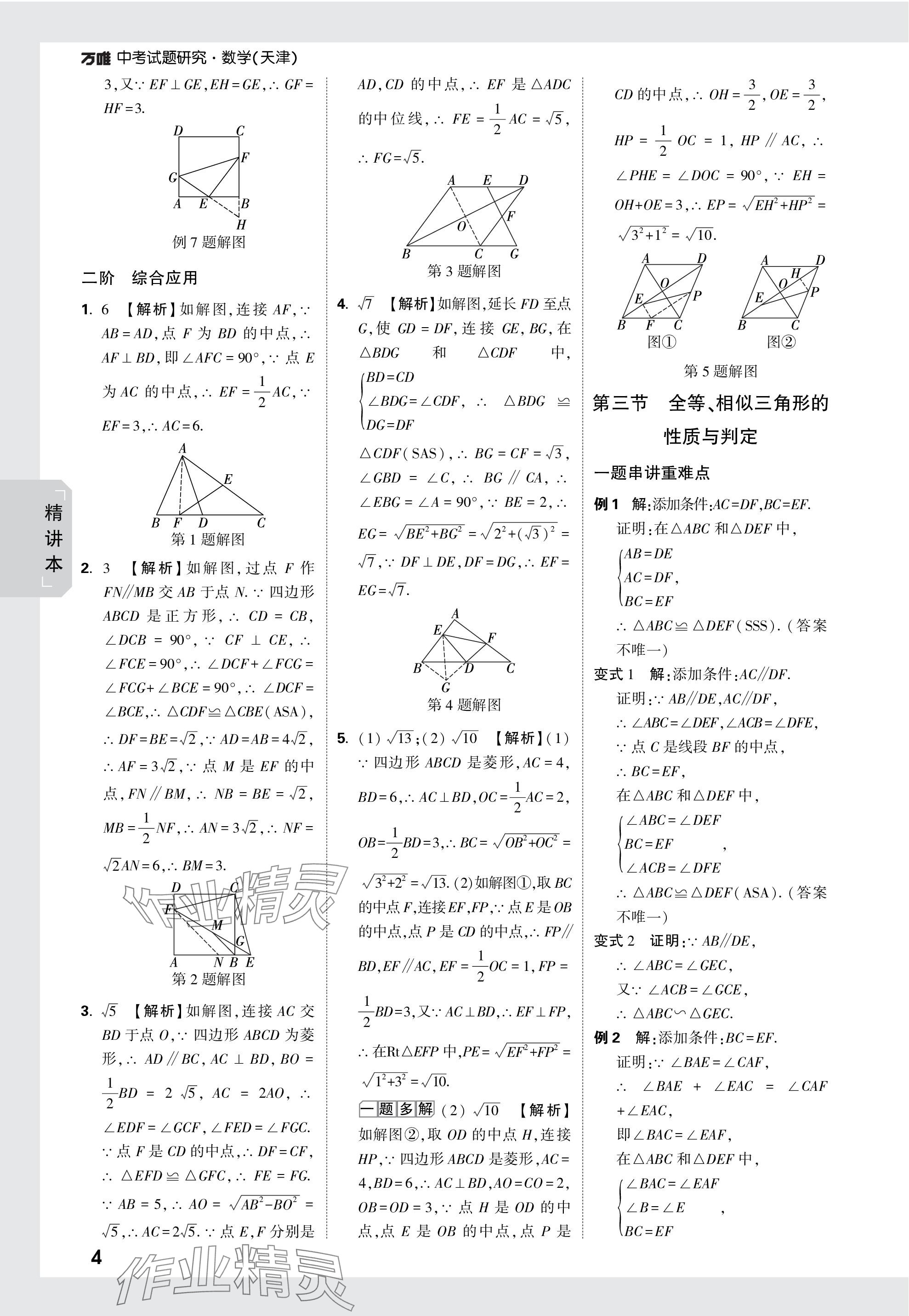 2024年万唯中考试题研究数学天津专版 参考答案第17页