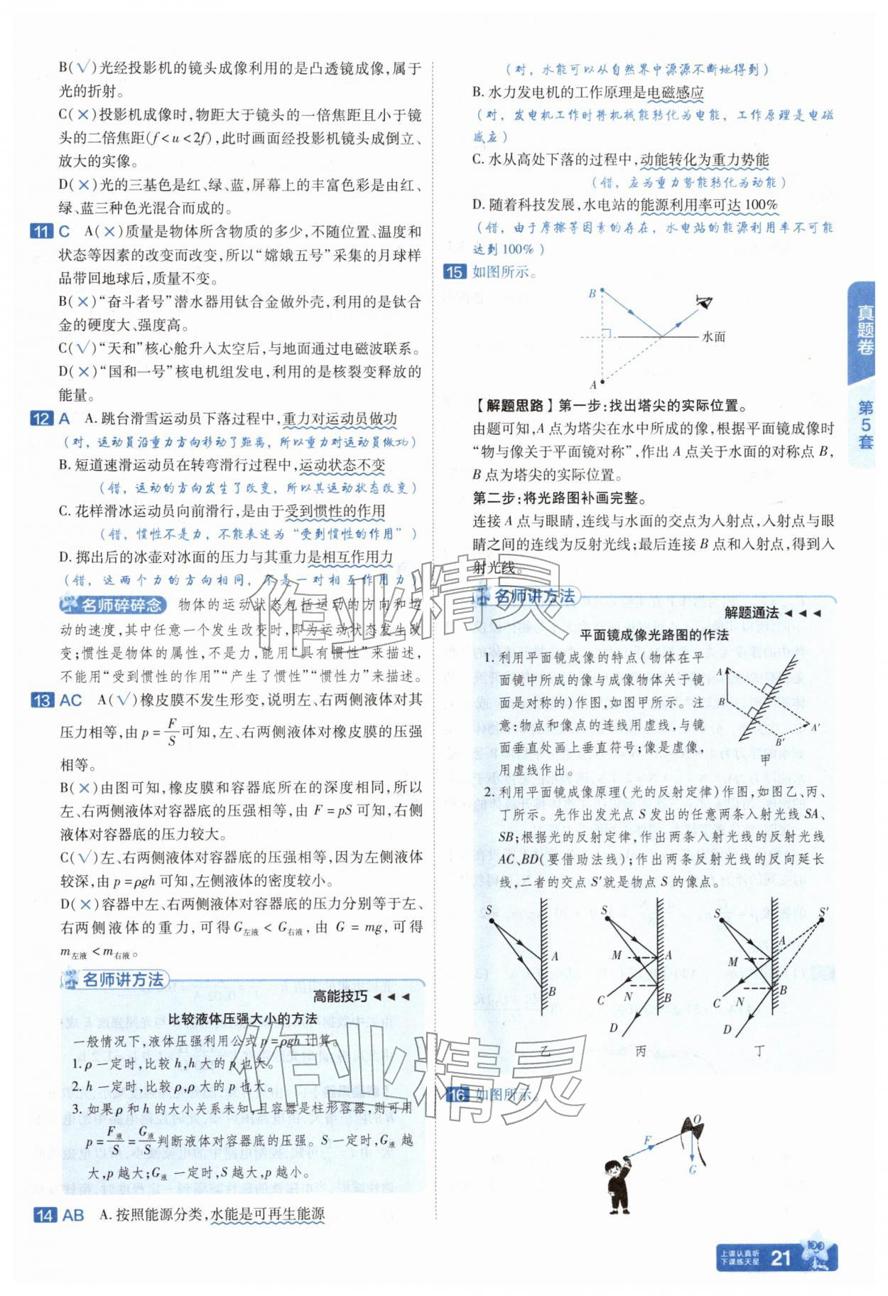 2026年金考卷45套汇编物理河南专版&nbsp;参考答案第20页