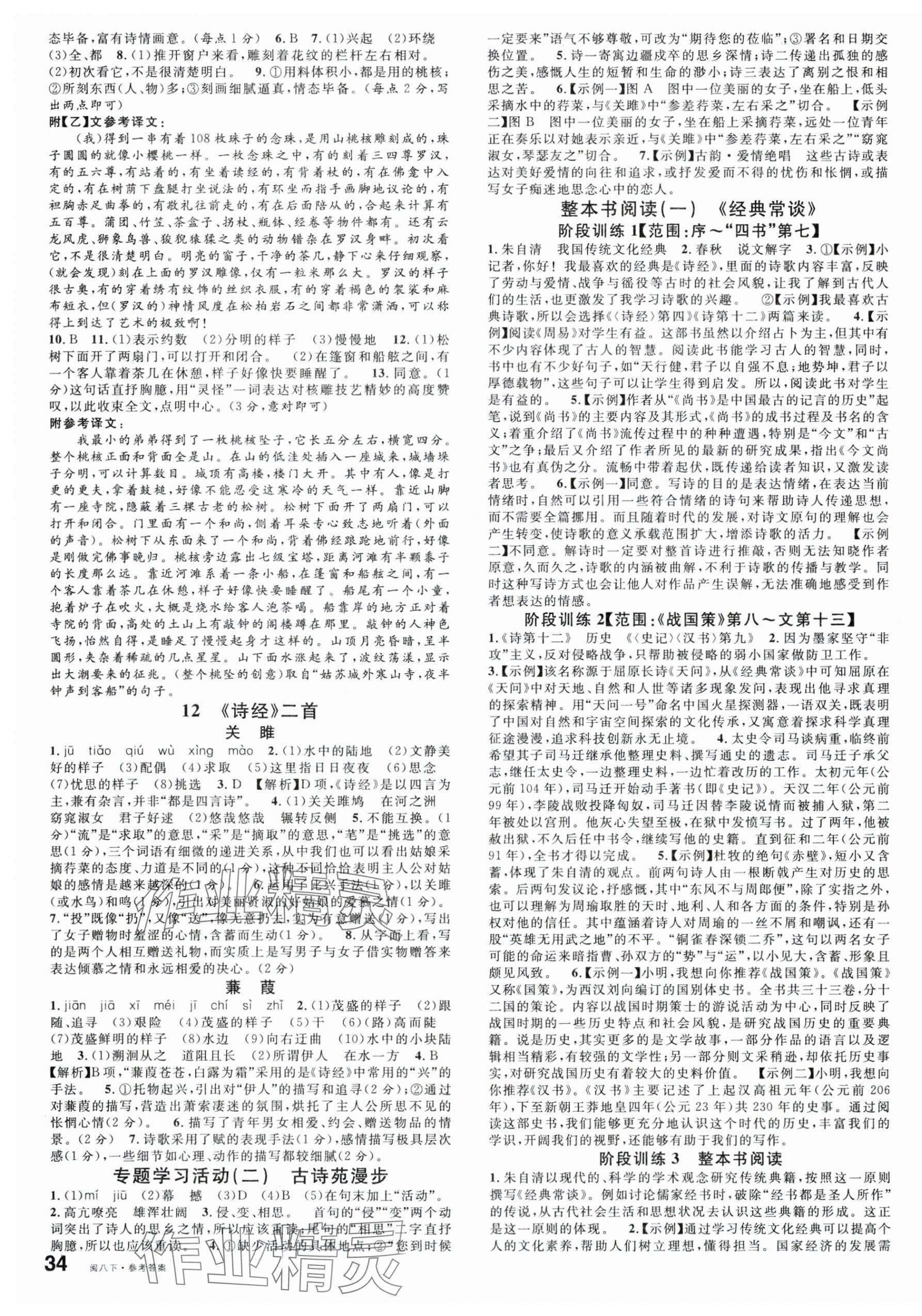 2025年名校課堂八年級語文下冊人教版福建專版 第3頁
