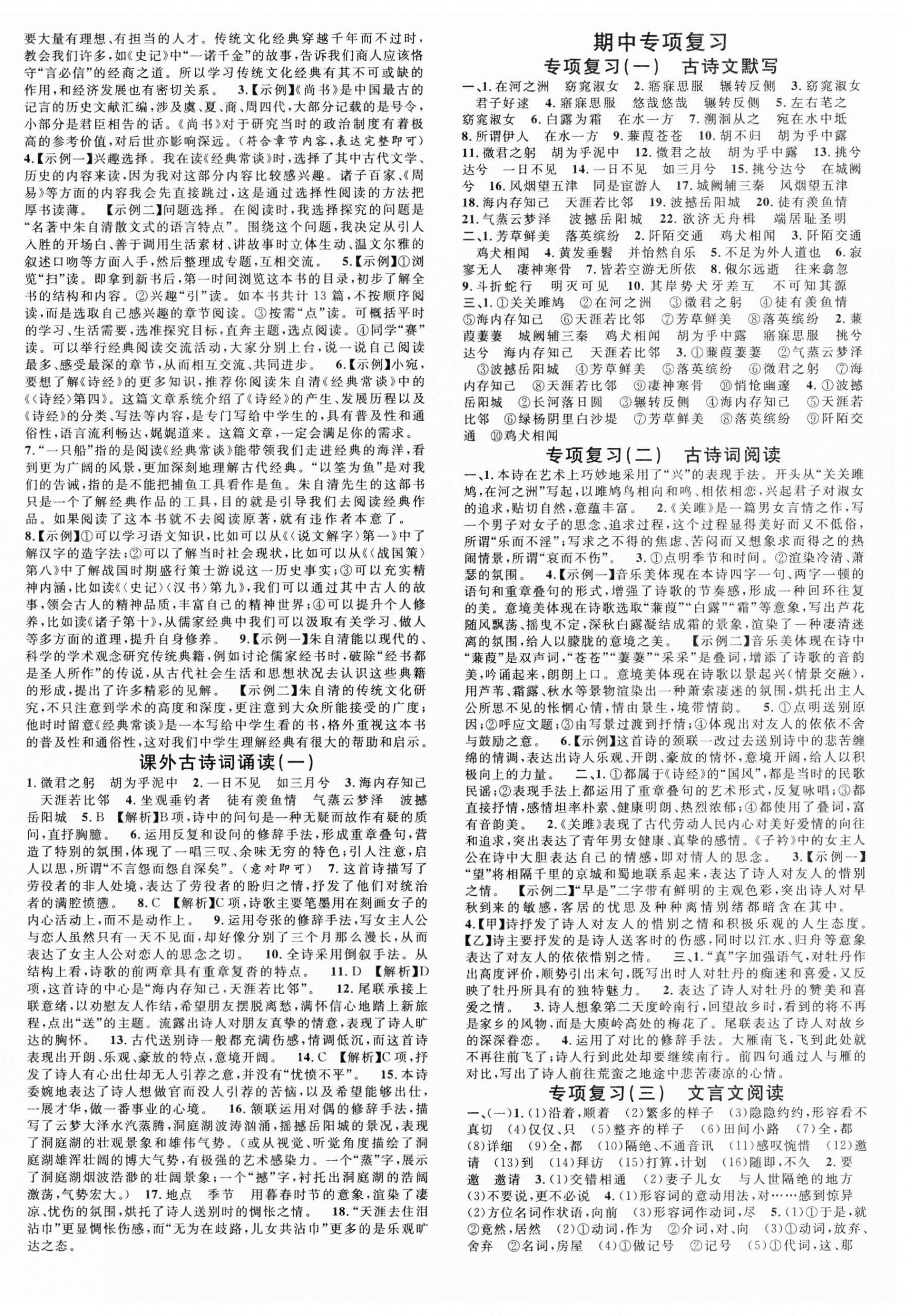 2025年名校課堂八年級語文下冊人教版福建專版 第4頁