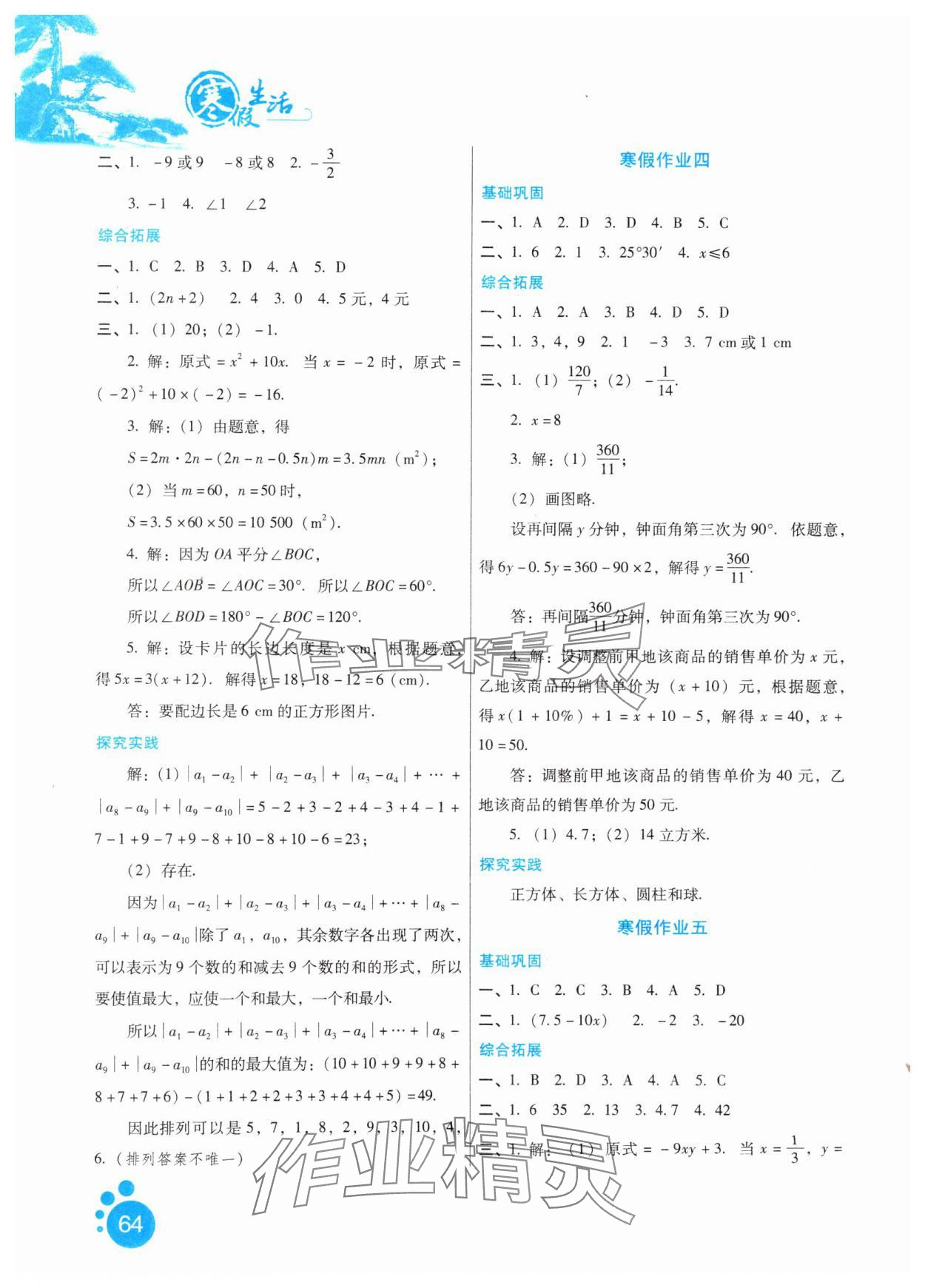 2025年寒假生活七年級數(shù)學(xué)河北少年兒童出版社 第2頁