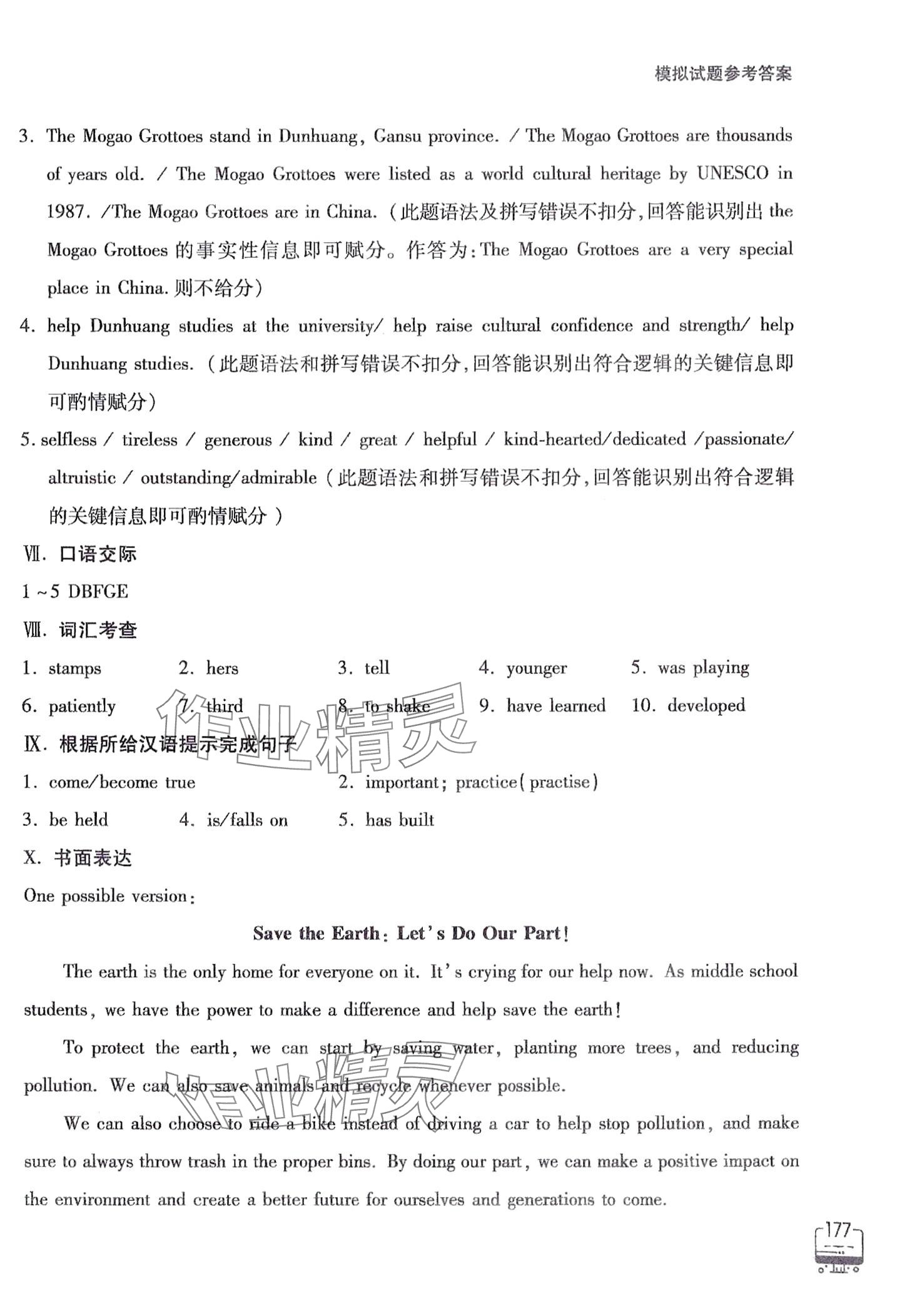 2024年甘肅省高中階段學校招生考試說明與復習指導英語 第3頁