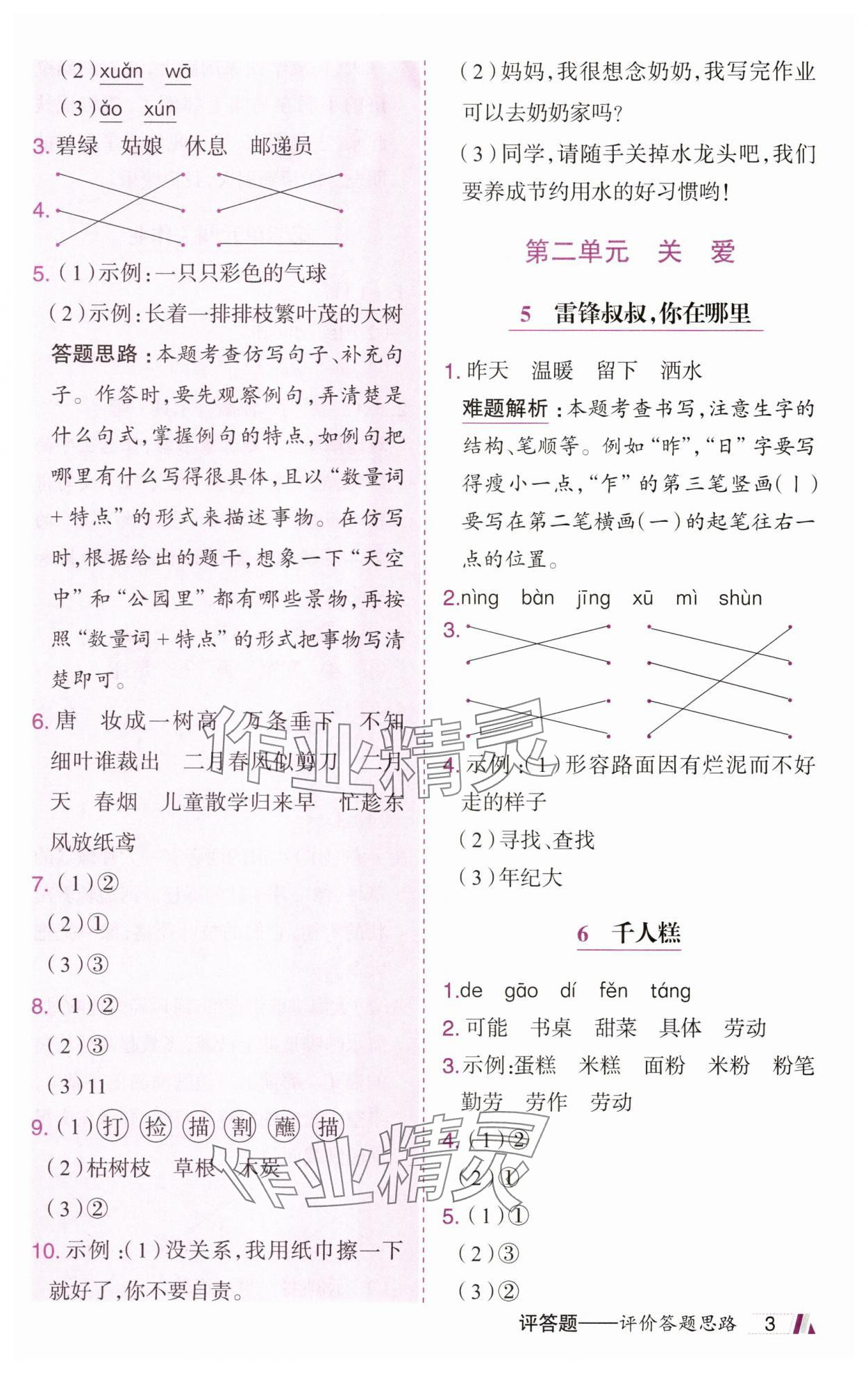 2025年动成长题题体现核心素养二年级语文下册人教版惠州专版&nbsp;第3页