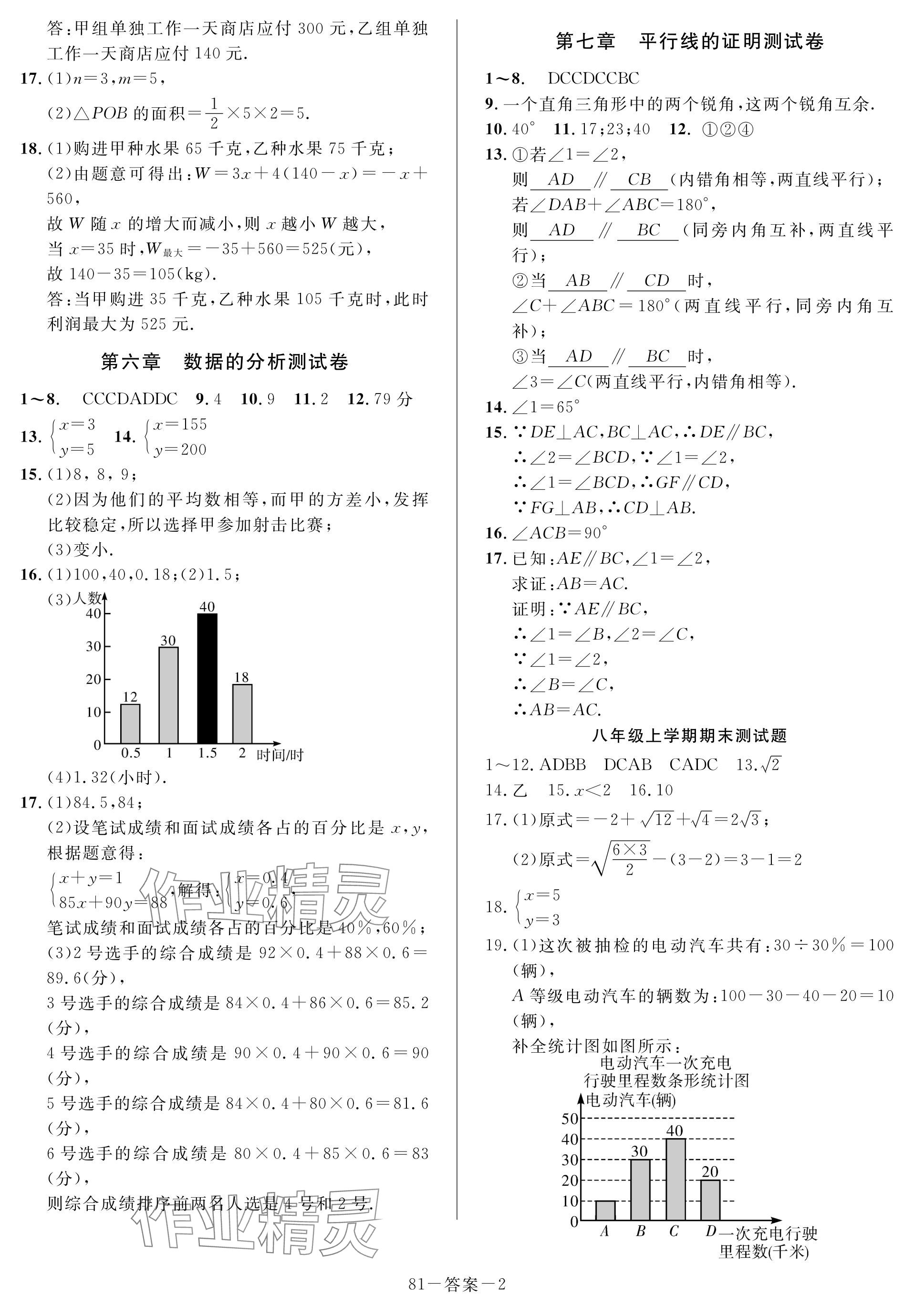 2024年一本通武漢出版社八年級數(shù)學(xué)上冊北師大版核心板 參考答案第2頁