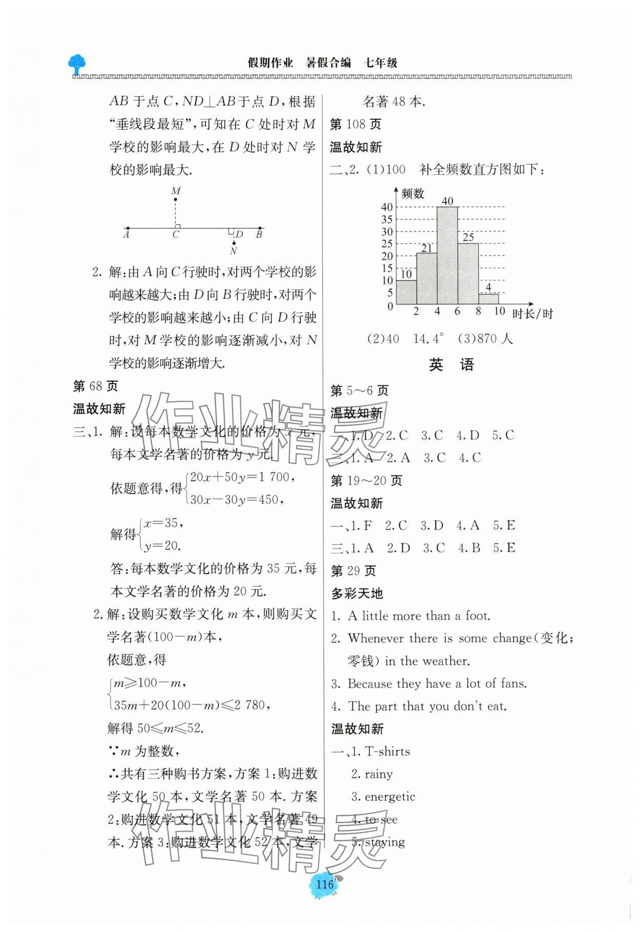 2025年假期作业北京教育出版社七年级综合 第2页